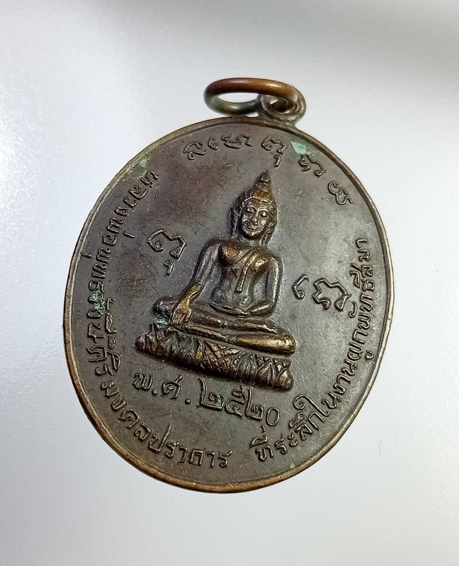 A7300 หลวงปู่นาม วัดใหม่บางปลากด จ.สมุทรปราการ ปี2520