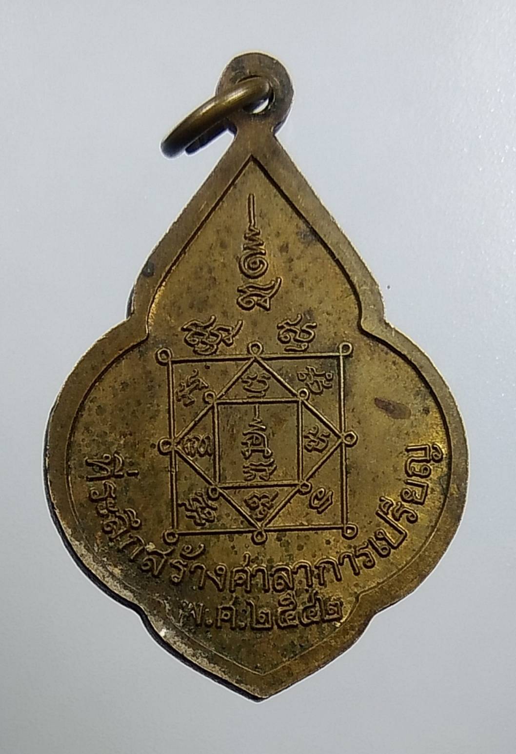 A1639 หลวงพ่อจวน วัดปทุมนายก จ.ปทุมธานี ปี2542