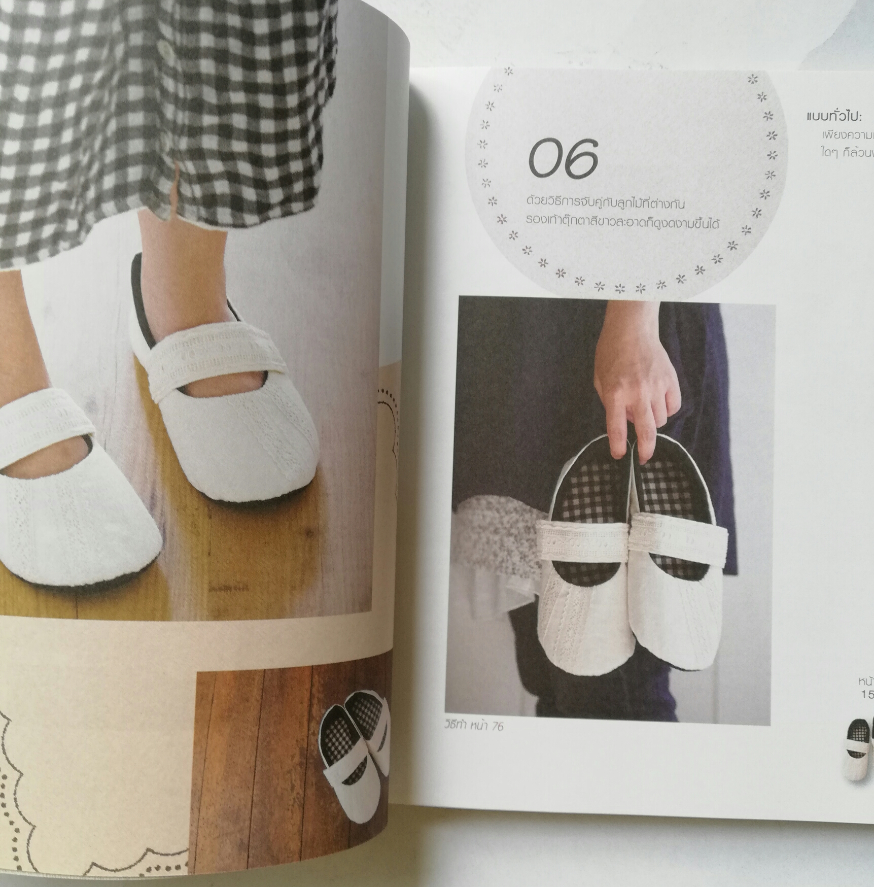 หนังสืองานประดิษฐ์รองเท้าแตะน่ารัก"เก๋ไก๋ สลิปเปอร์" หนังสือห่อปกพลาสติก