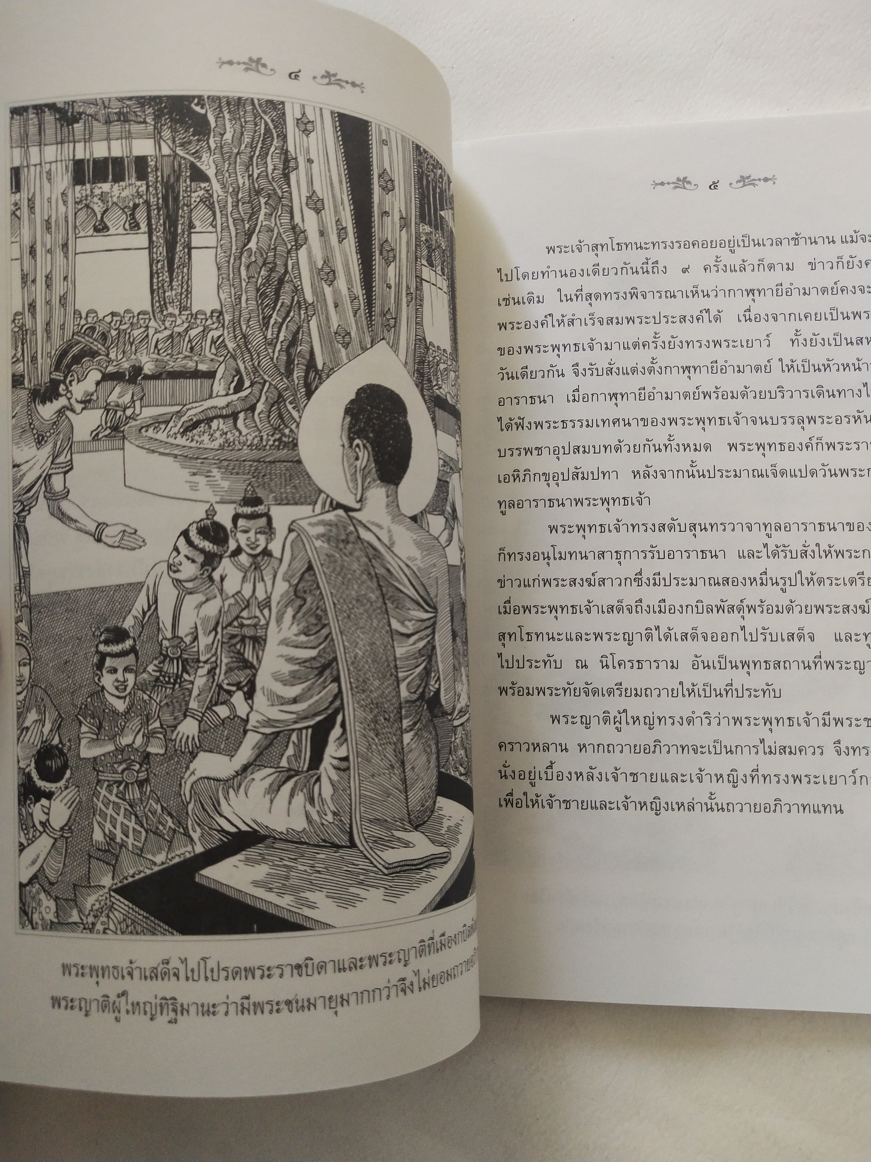 หนังสือสภาพดีเก่าเก็บ เวสสันดรชาดก ฉบับเล่าวิจัย เรื่องประกอบภาพ เรื่องโดย พ.ม. อำนาจ แสงศรี ,กุณฑีรา บุญเลี้ยง วาดภาพประกอบโดย โฆษิต เอื้องอาทรกุล ปีที่พิมพ์ 2548 จำนวน 104 หน้าไม่รวมปก