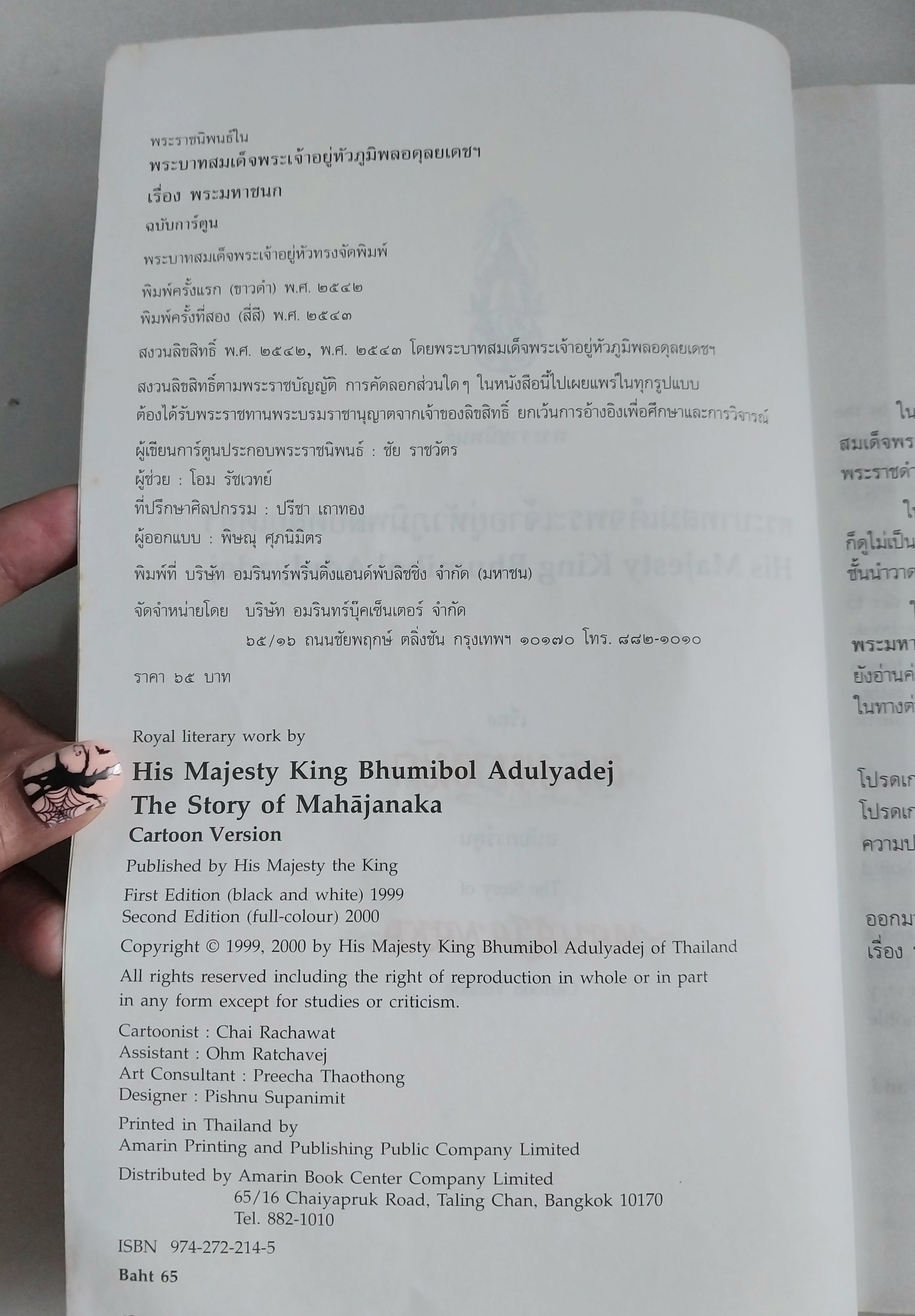 มือ2 หนังสือภาพสวย หนังสือการ์ตูนพระมหาชนก 2ภาษาไทย_อังกฤษ ภาพโดย ชัย ราชวัตร และผู้ช่วย โอม รัชเวชย์