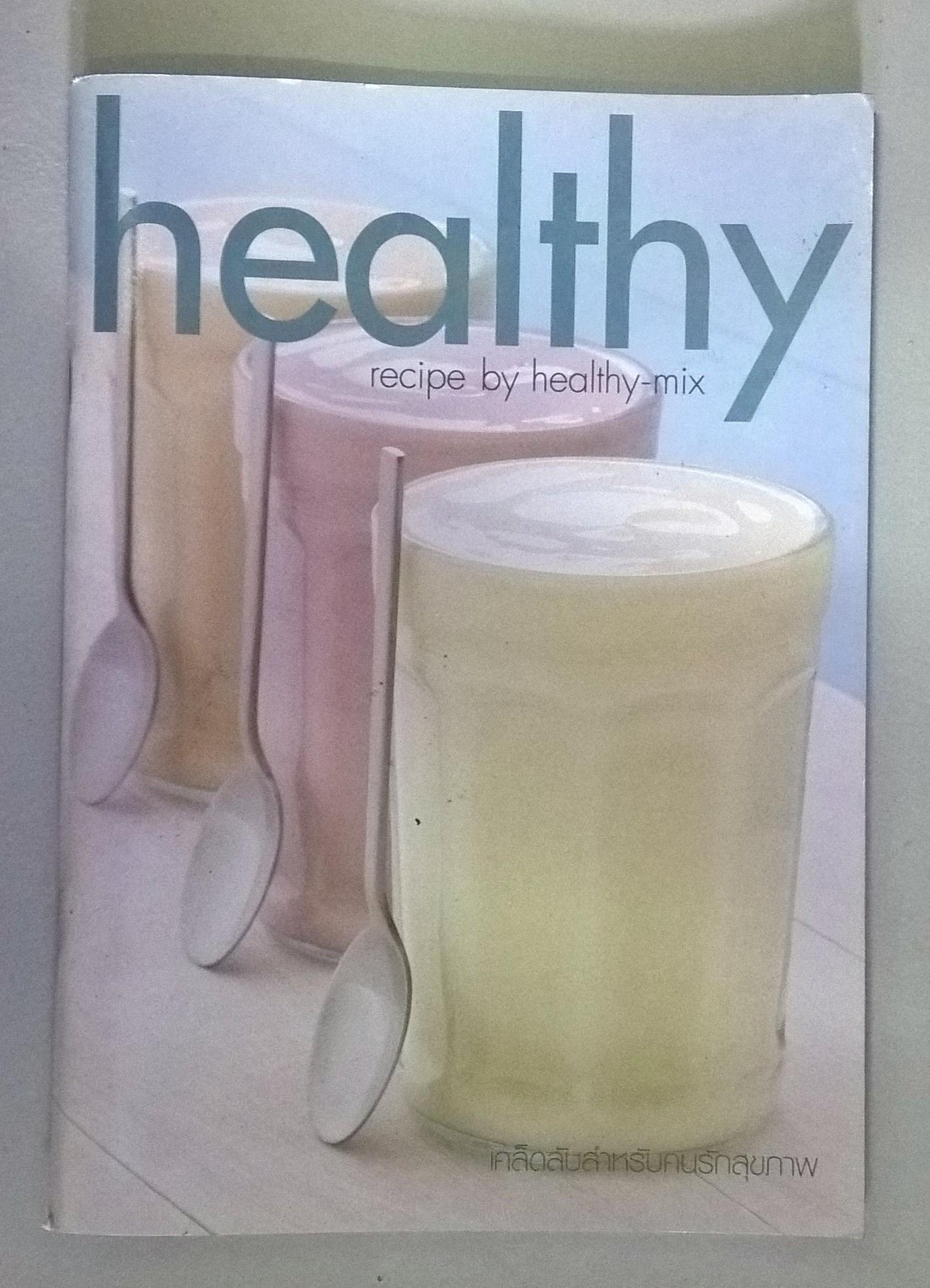 ขายหนังสือ Healthy Recipe by Healthy Mix เคล็ดลับสำหรับคนรักสุขภาพ