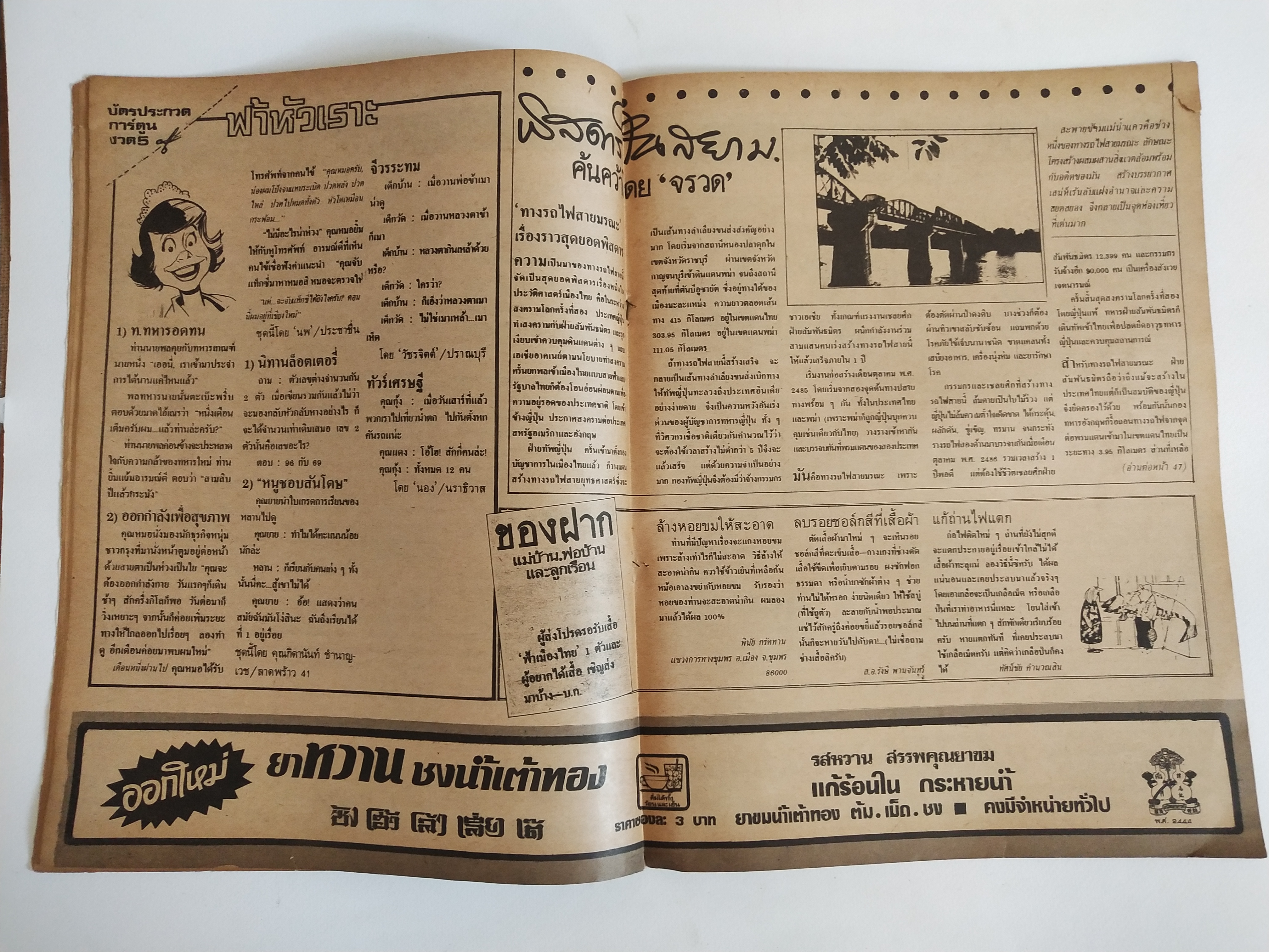 มีหลายภาพ,นิตยสารเก่า ฟ้าเมืองไทย ฉบับที่829 ,7 กพ.2528 **หนังสือเก่ามีตำหนิ โปรดดูทุกภาพ