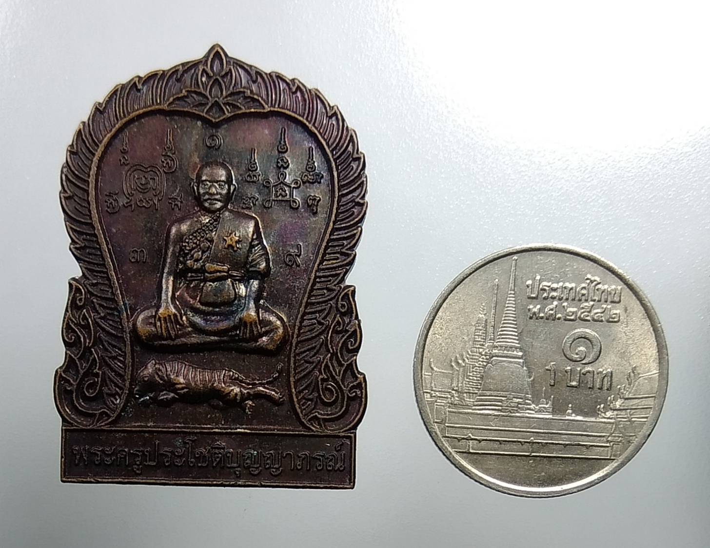 A1746 หลวงพ่อประทวน วัดหนองพลวงน้อย จ.นครราชสีมา