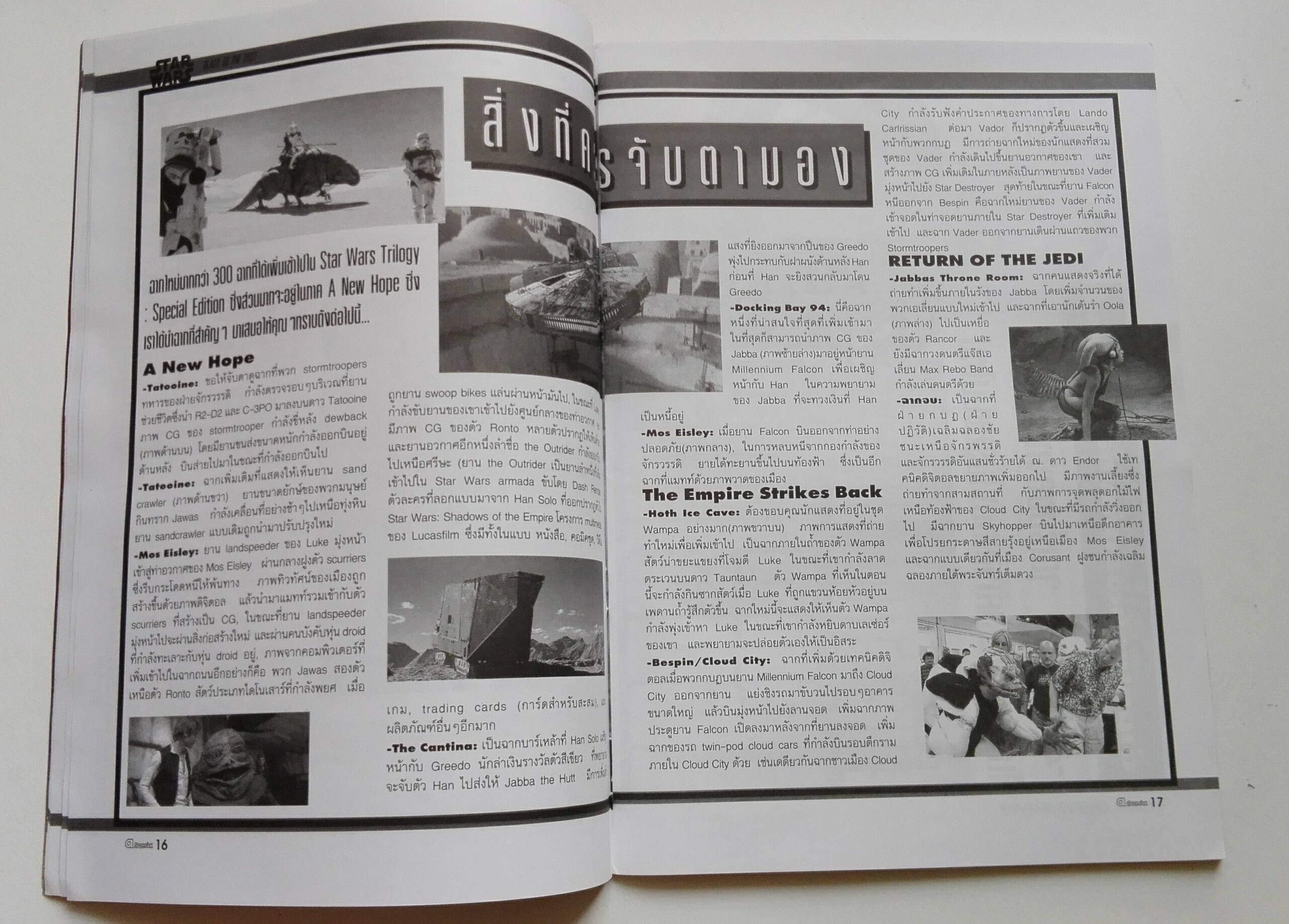 นิตยสารเก่า เอ คอมมิคส์ a.comix vol.25 ปก StarWars พ.ค.2540 พร้อม โปสเตอร์ตามภาพ_ใหม่ เก่าเก็บ