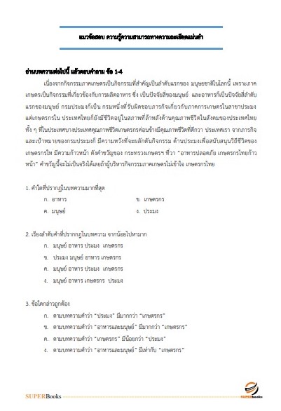 แนวข้อสอบ เจ้าหน้าที่ระบบงานคอมพิวเตอร์ สำนักงานขนส่งจังหวัดสกลนคร