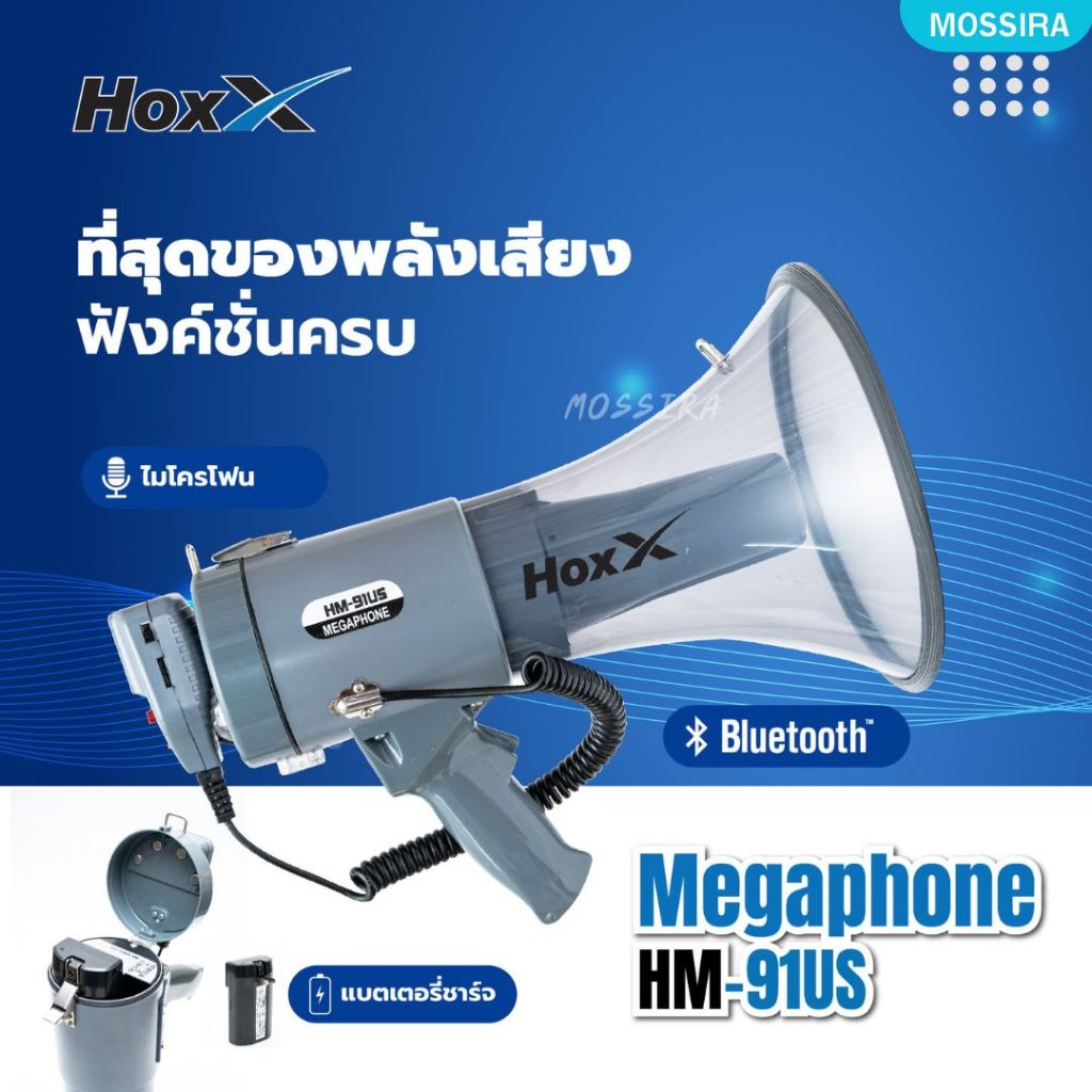 MOSSIRA โทรโข่ง 9 นิ้ว พร้อมไมค์ HM-91US มี Bluetoothไซเรน อัดเสียงได้ 300 วินาที