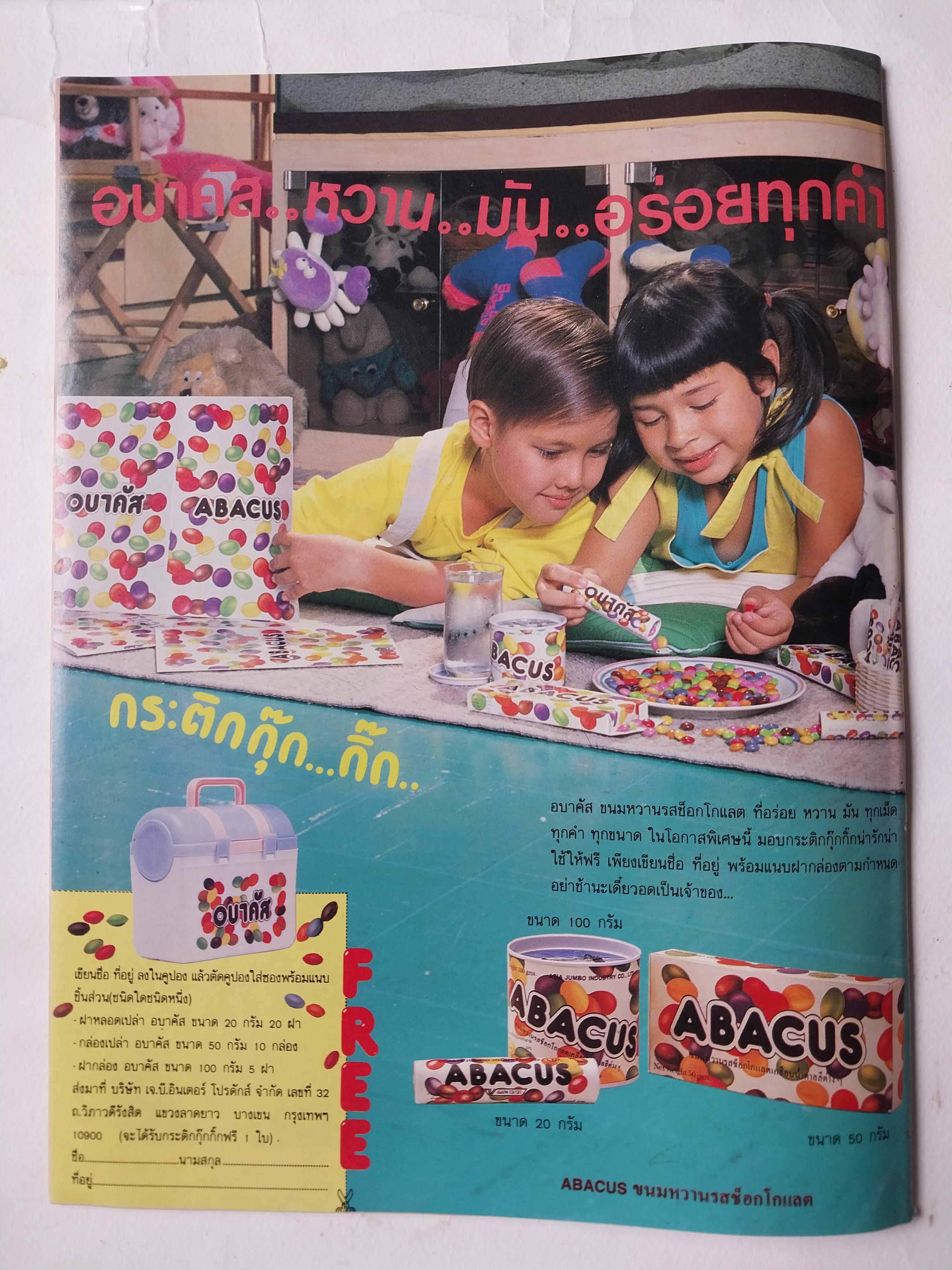 หนังสือการ์ตูนไทย "ขายหัวเราะ" รายสัปดาห์ ปีที่ 18 ฉบับที่ 10 พฤษภาคม 2534 ปักษ์หลัง ราคาปก 7 บาท