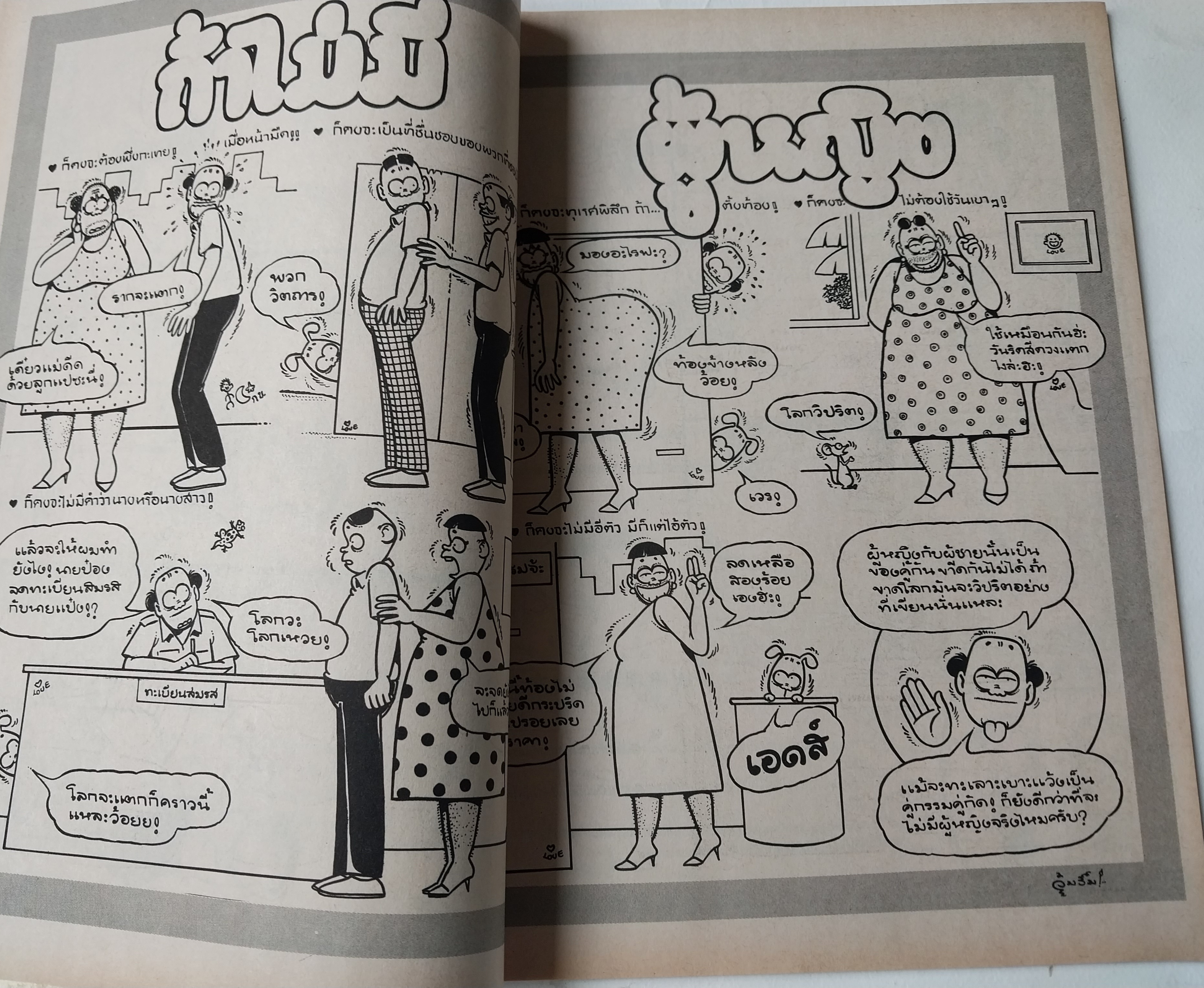 หนังสือการ์ตูนไทย** มีตำหนิ ตามภาพ "ขายหัวเราะ" รายสัปดาห์ ปีที่ 20 ฉบับที่ 8 ปักษ์หลัง เมษายน 2536 ราคาปก 7 บาท