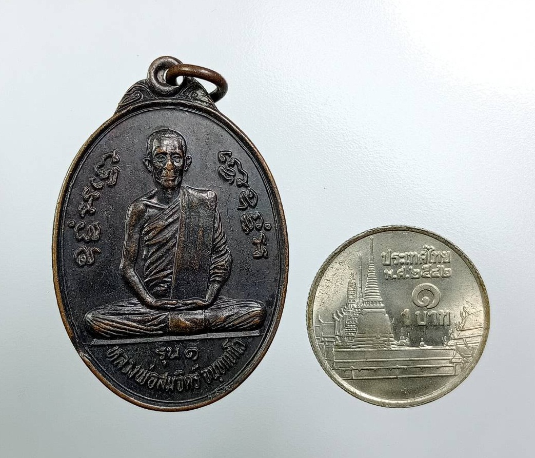 A7750 หลวงพ่อสมจิตร วัดเขาใหญ่อรุญเบญยราษฎร หัวหิน จ.ประจวบคีรีขันธ์ รุ่น1 ปี2522