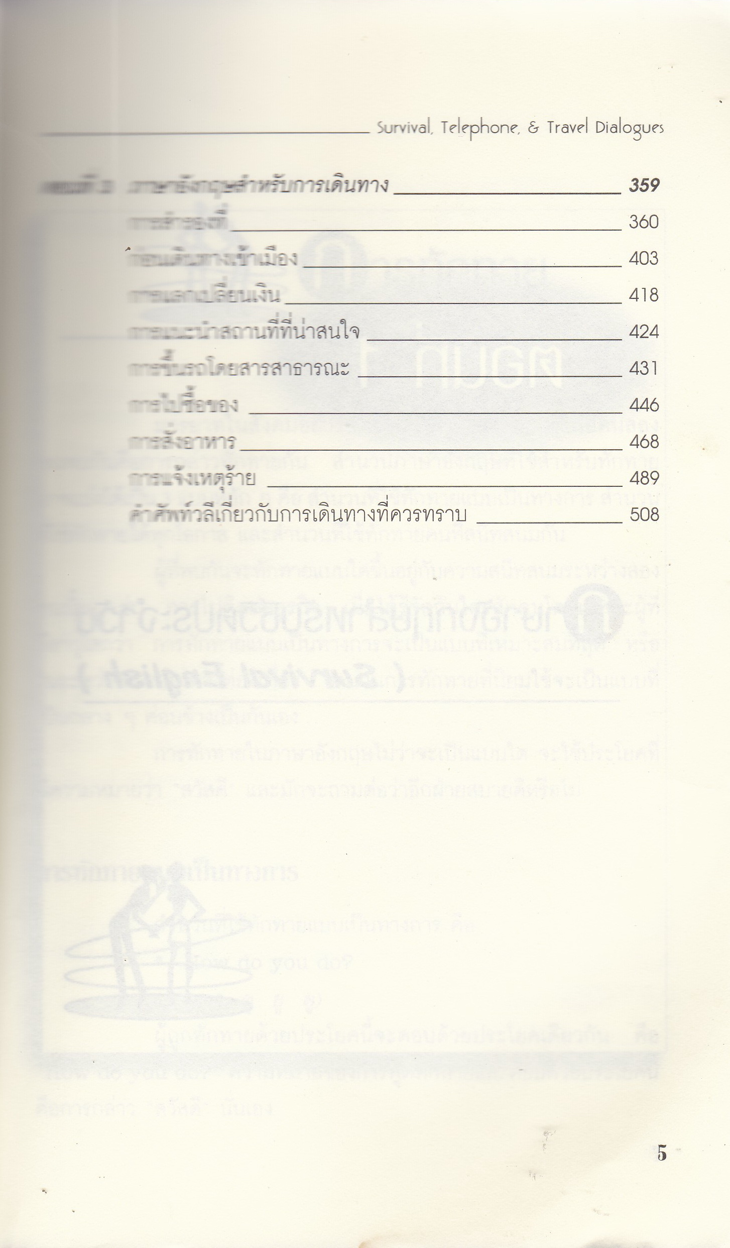 หนังสือเรียนภาษาอังกฤษด้วยตนเอง 'พูดอังกฤษได้ ง่ายนิดเดียว' **ไม่มี CD หนังสือมีตำหนิ โปรดตรวจสอบทุกภาพ โดย จุลนรี อัชชนียะสกุล B.A. in Economics, M.A. in Linguistics พิมพ์ครั้งที่5