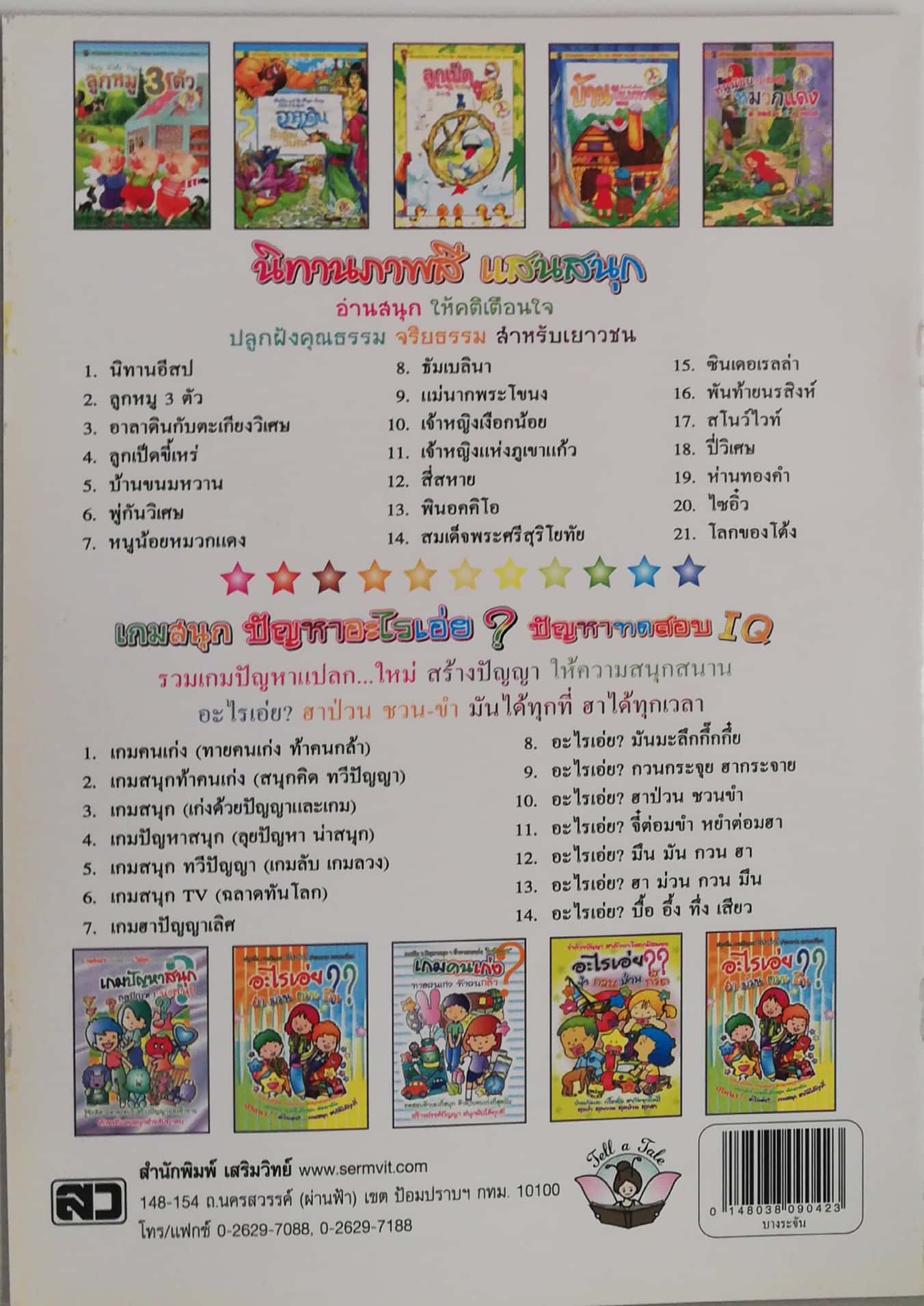 หนังสือภาพจากนิทาน ***ปกหน้าด้านข้าง บางระจัน สีชำรุด ยอดวีรกรรม ความสามัคคี ความรักชาติ สำหรับเด็กเพื่อระบายสี และนิทานอ่านสนุก สำหรับนักสะสมเพื่อการสะสม