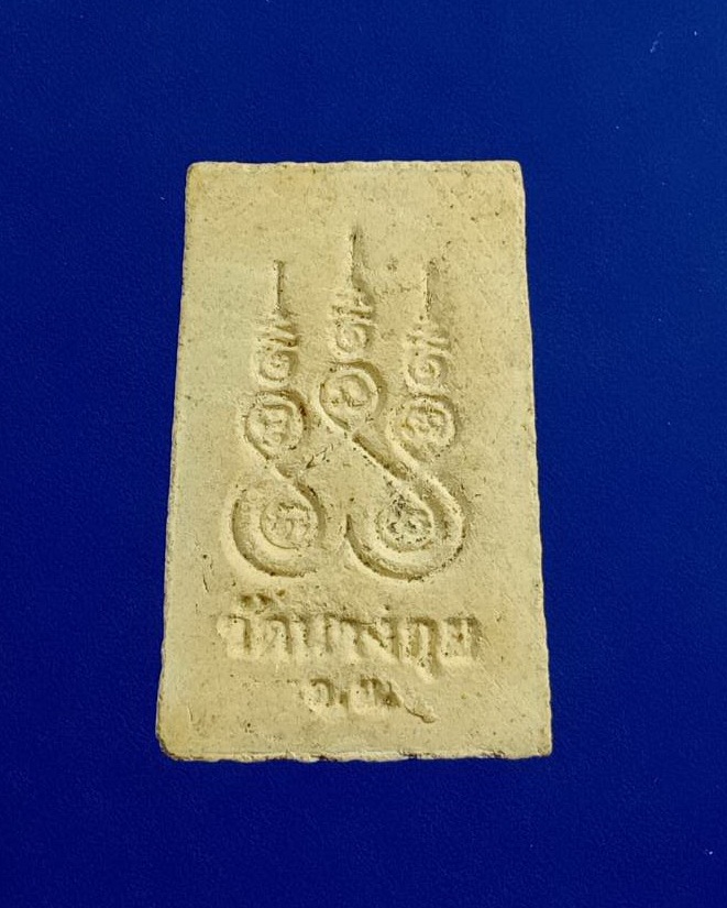 ผ2916 พระสมเด็จคะแนน วัดนางกุย จ.อยุธยา