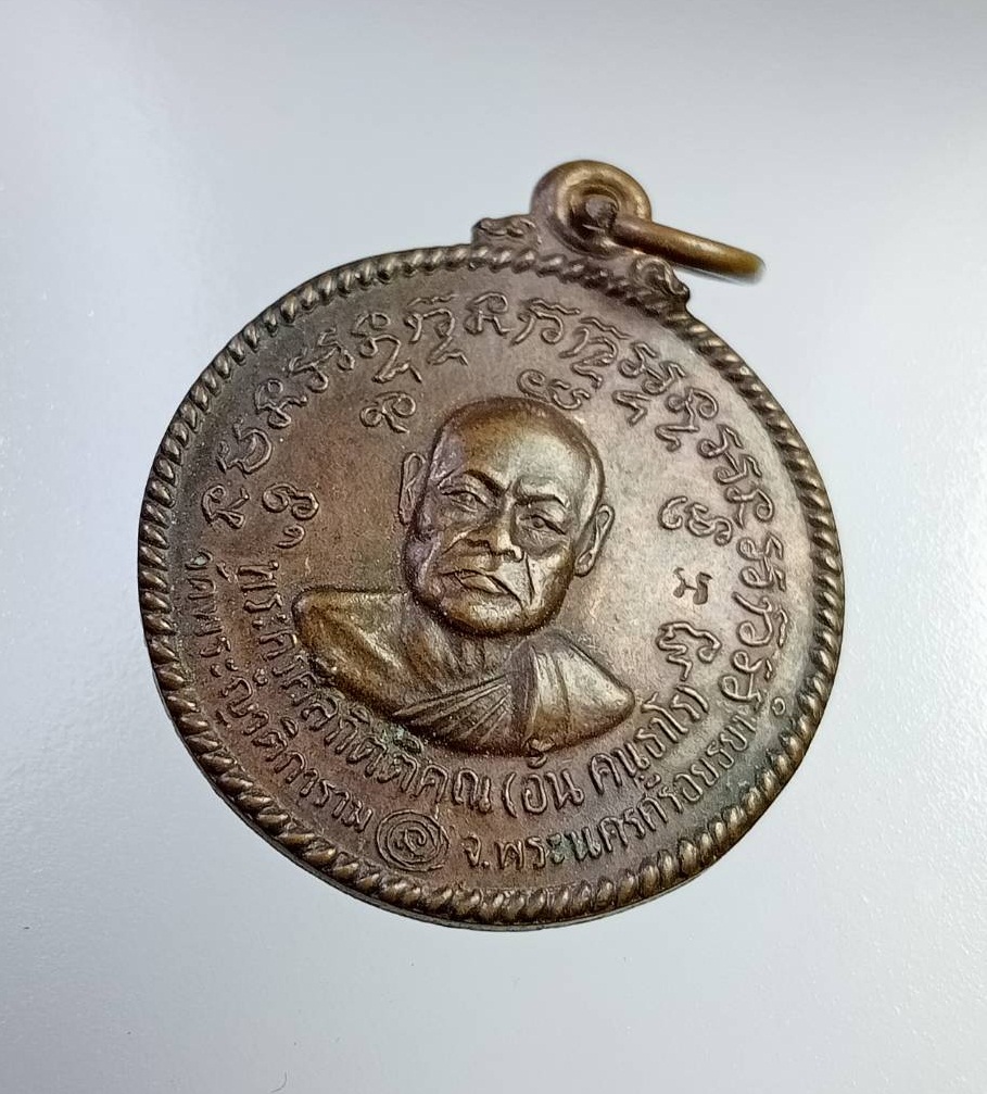 A7328 หลวงพ่ออั้น วัดพระญาติ จ.อยุธยา ปี2536