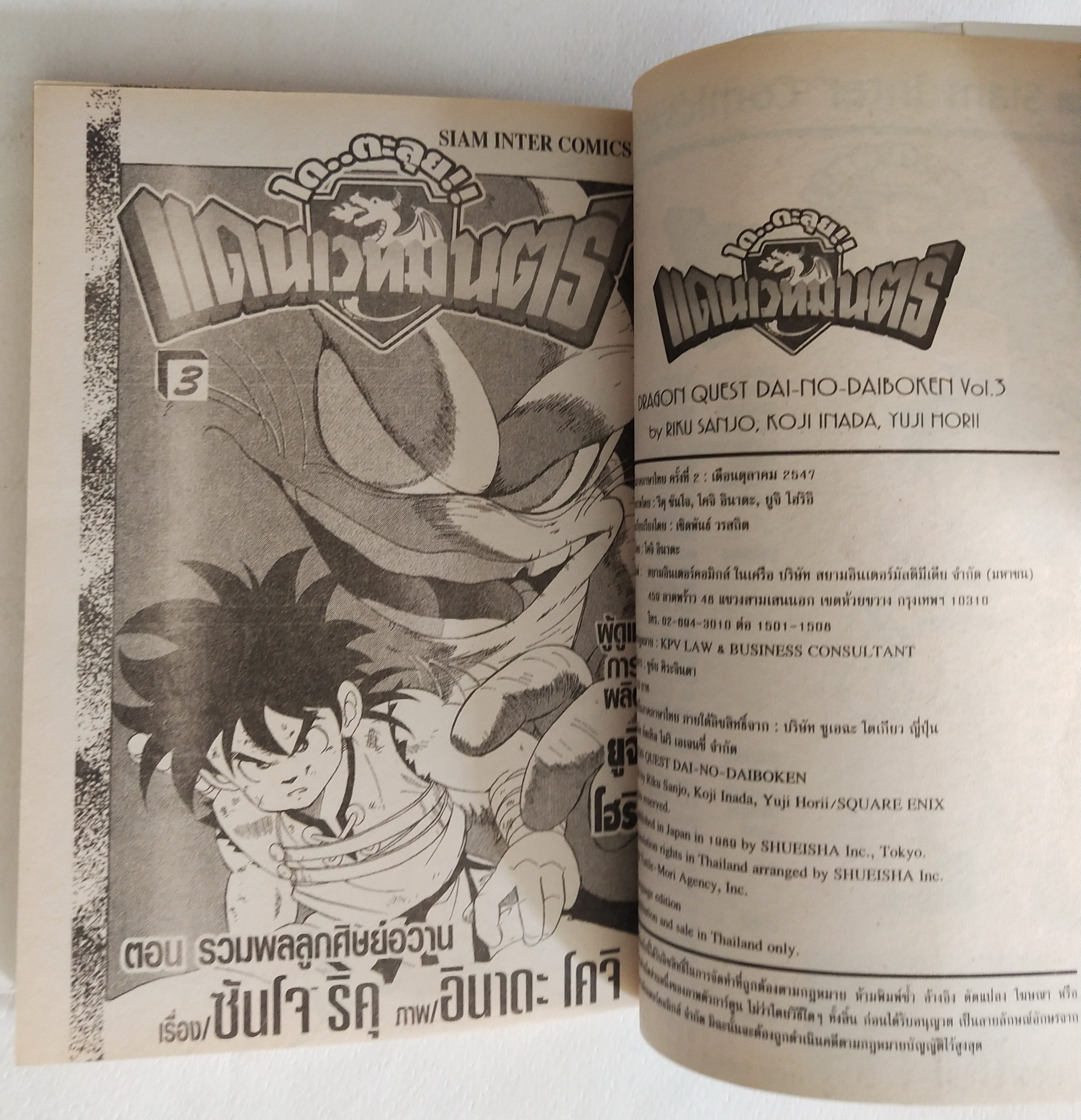 หนังสือการ์ตูนเก่าจาก Siam Inter Comics, ไดตะลุยแดนเวทย์มนต์ เล่มที่ 3, ฉบับปรับปรุงใหม่