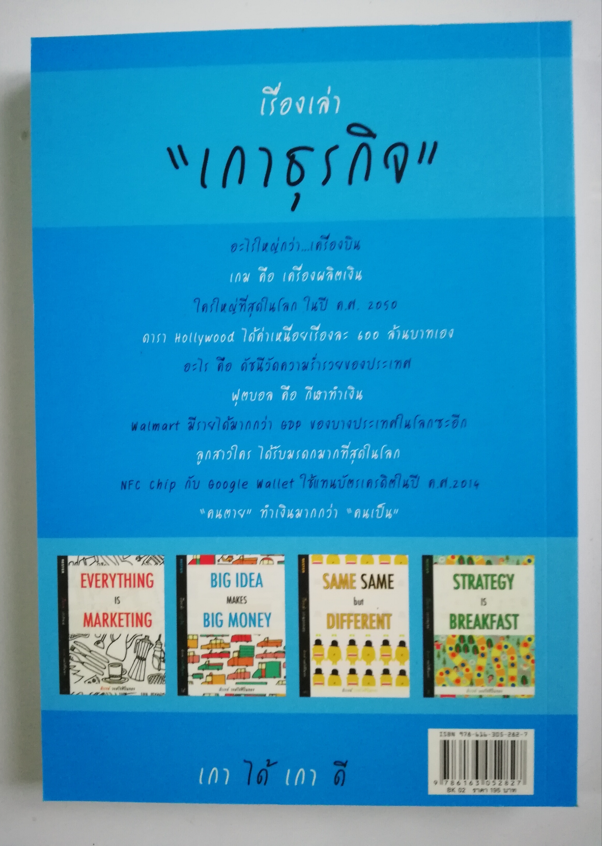 หนังสือการตลาด "Big Idea Big Money" โดย ดำรงค์ วงษ์โชติปิ่นทอง -อะไรใหญ่กว่า เครื่องบิน -เกม คือ เครื่องผลิตเงิน -ใครใหญ่ที่สุดในโลก ในปี 2050 -ดารา Hollywood ได้ค่าเหนื่อย เรื่องละ 600 ล้านบาทเอง -อะไรคือดัชนี ชีวัดความรวยของประเทศ -ฟุตบอล คือ