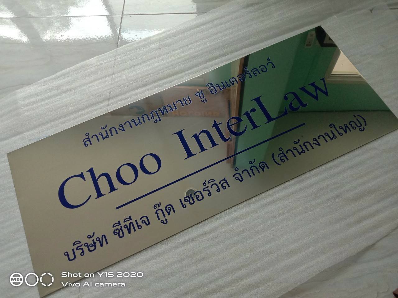 งานป้ายสแตนเลสกัดกรด - บริษัท ซีทีเจ กรุ๊ป จำกัด (สำนักงานใหญ่)