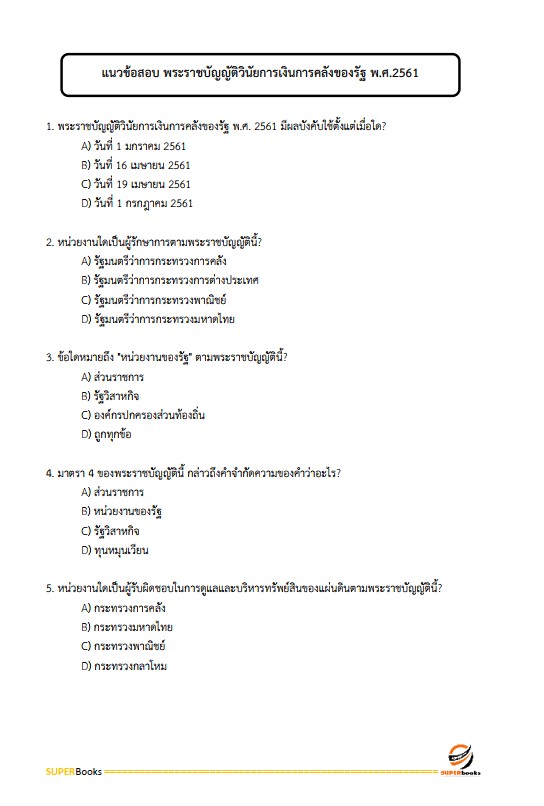 แนวข้อสอบ นักวิชาการตรวจสอบภายในปฏิบัติการ กรมส่งเสริมอุตสาหกรรม