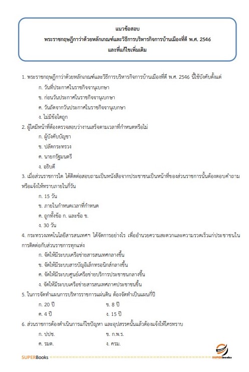 แนวข้อสอบ นักทรัพยากรบุคคลปฏิบัติการ กระทรวงการต่างประเทศ