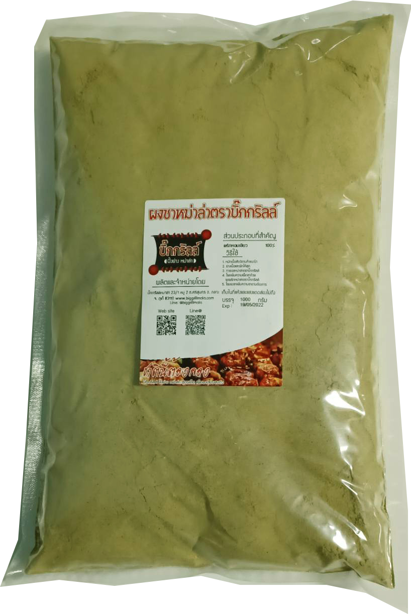 np1000 ผงหอมชาหม่าล่า บิ๊กกริลล์ เกรด นำเข้า 1000 กรัม เน้นหอมชา สำหรับทำซอสหรือพริกหม่าล่าเอง