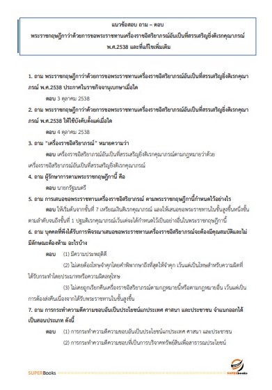 แนวข้อสอบ นักทรัพยากรบุคคลปฏิบัติการ สำนักงานปลัดกระทรวงศึกษาธิการ