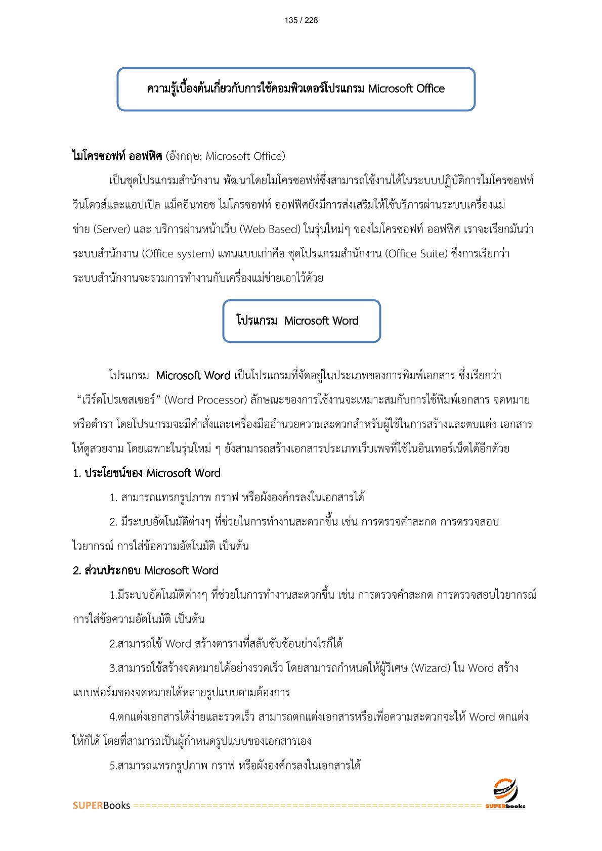 แนวข้อสอบ พนักงานตรวจสอบภายใน 6 การรถไฟแห่งประเทศไทย