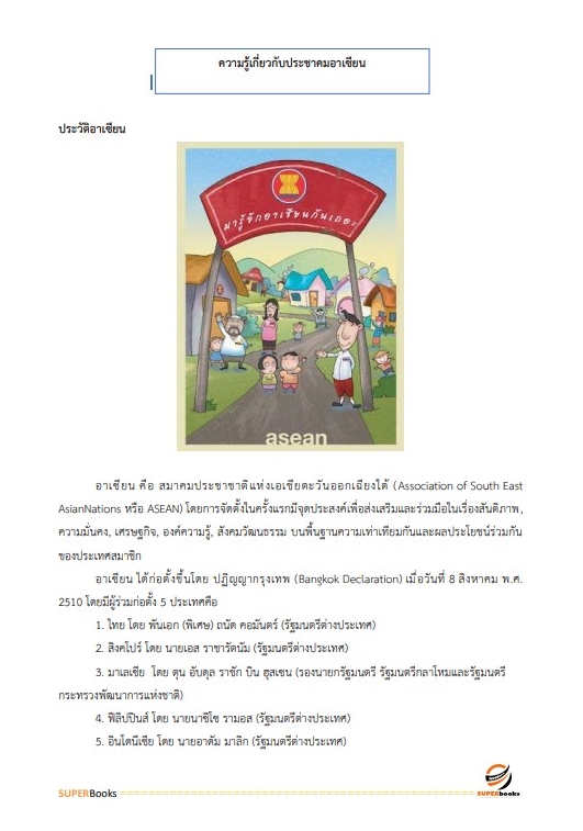 (อัพเดท2565)แนวข้อสอบ นักวิเคราะห์นโยบายและแผนปฏิบัติการ สำนักงานปลัดกระทรวงดิจิทัลเพื่อเศรษฐกิจและสังคม