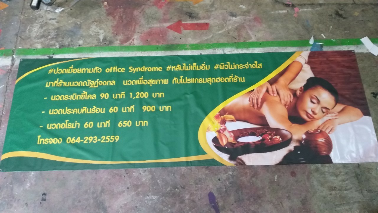 ป้ายไวนิล