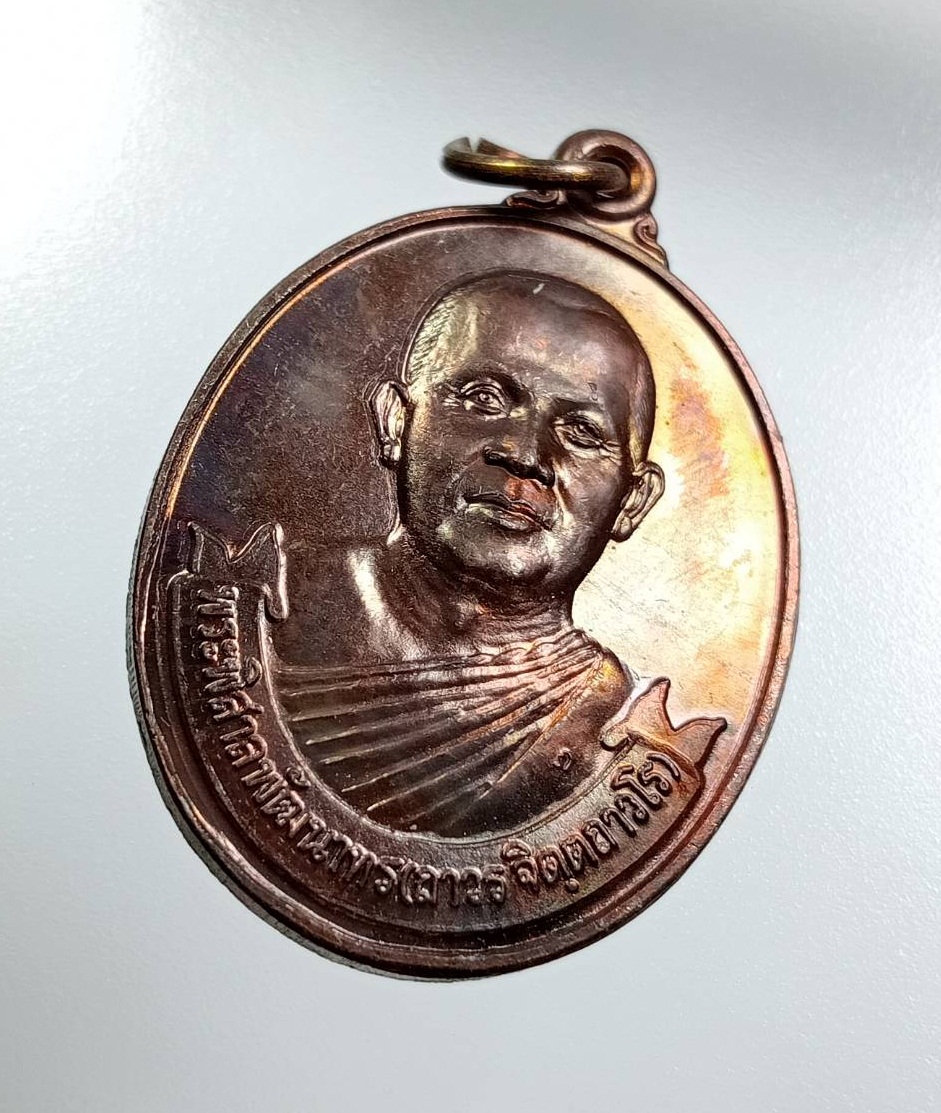 A8033 เหรียญอัฐบริขาร หลวงพ่อถาวร พระเทพวิมลญาณ วัดปทุมวนารามฯ กรุงเทพฯ ปี2541