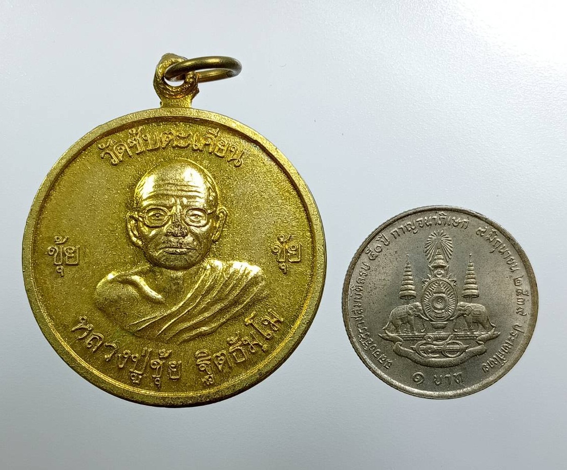 A7865 เหรียญโภคทรัพย์ หลวงปู่ขุ้ย หลวงพ่อทบ วัดซับตะเคียน จ.เพชรบูรณ์ ปี2550