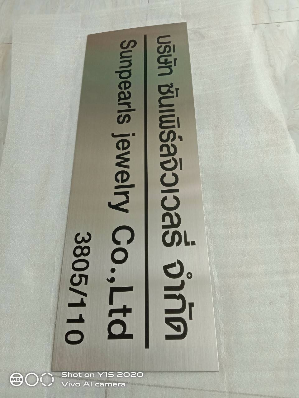 ป้ายสแตนเลสกัดกรด - บริษัท ซันเพิร์ลจิวเวลรี่ จำกัด