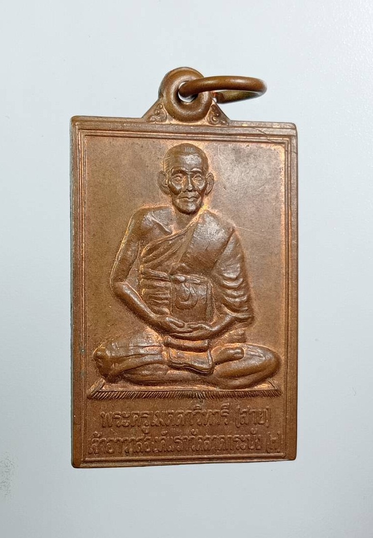 A8535 หลวงพ่อสาย วัดลาดกระบัง กรุงเทพฯ