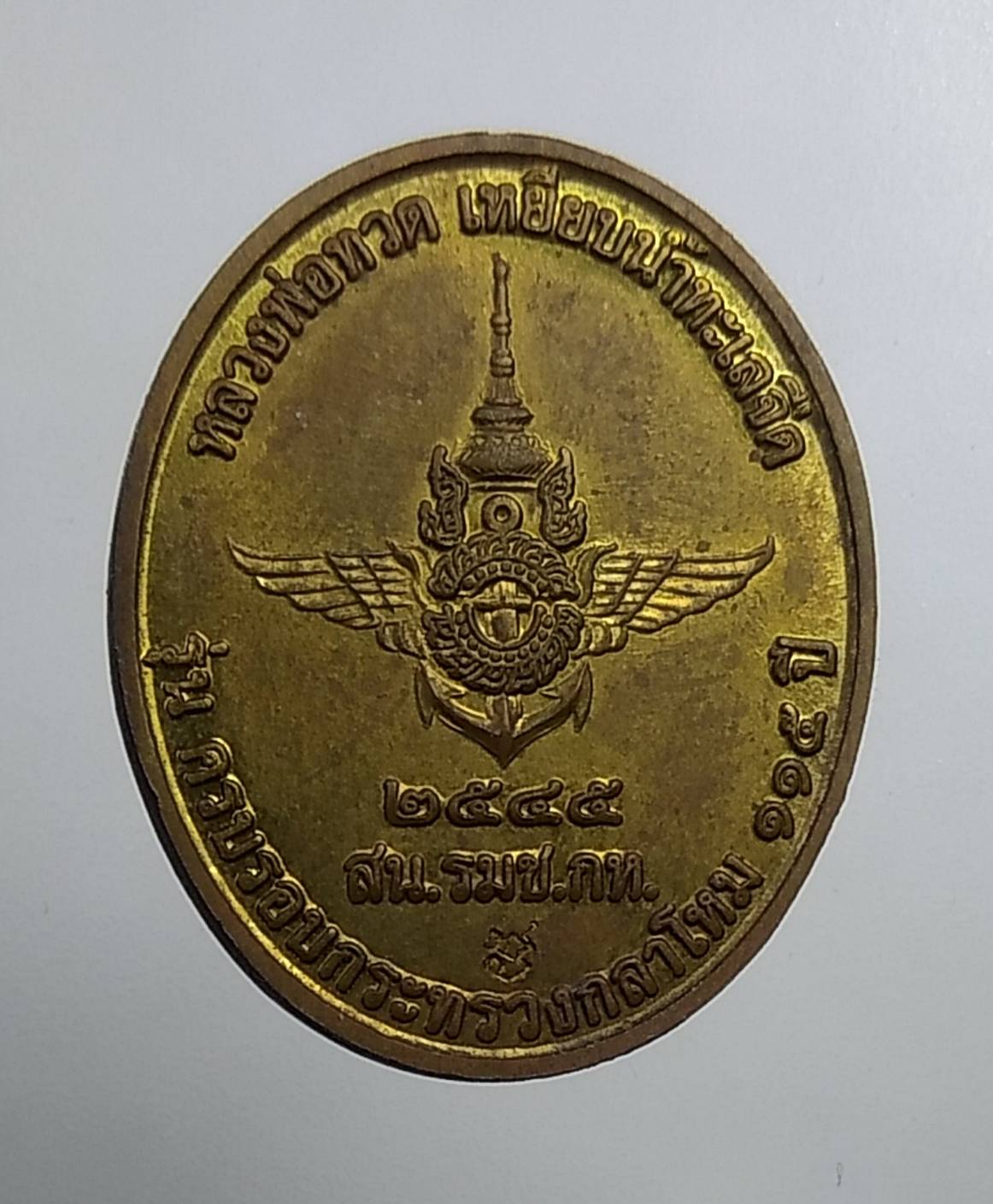 A673 หลวงปู่ทวด เหยียบน้ำทะเลจืด รุ่นครบรอบกระทรวงกลาโหม115ปี ปี2545