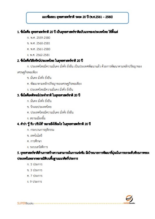 NEWแนวข้อสอบ นักวิเคราะห์นโยบายและแผน การยางแห่งประเทศไทย