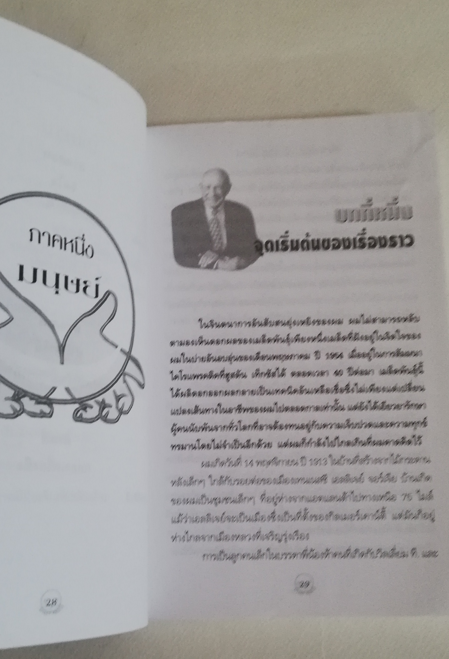 มีหลายภาพ, หนังสือจิตวิทยา ** มีตำหนิตามภาพ " สุขภาพดีและมั่งคั่งด้วยพลังจิตมหัศจรรย์ Miracle of the mind" วิทยาการสมัยใหม่แห่งศตวรรษที่ 21 การใช้พลังจิตของคุณเพื่อสร้างความมั่งคั่งร่ำรวย การบำบัดรักษา และเคล็ดลับของการมีสุขภาพดี ผู้เขียนใ