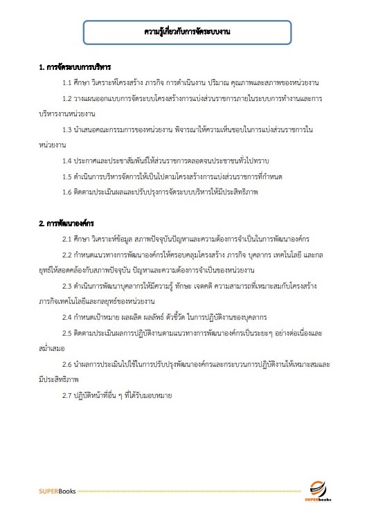 แนวข้อสอบ เจ้าหน้าที่บริหารงานทั่วไป การยางแห่งประเทศไทย