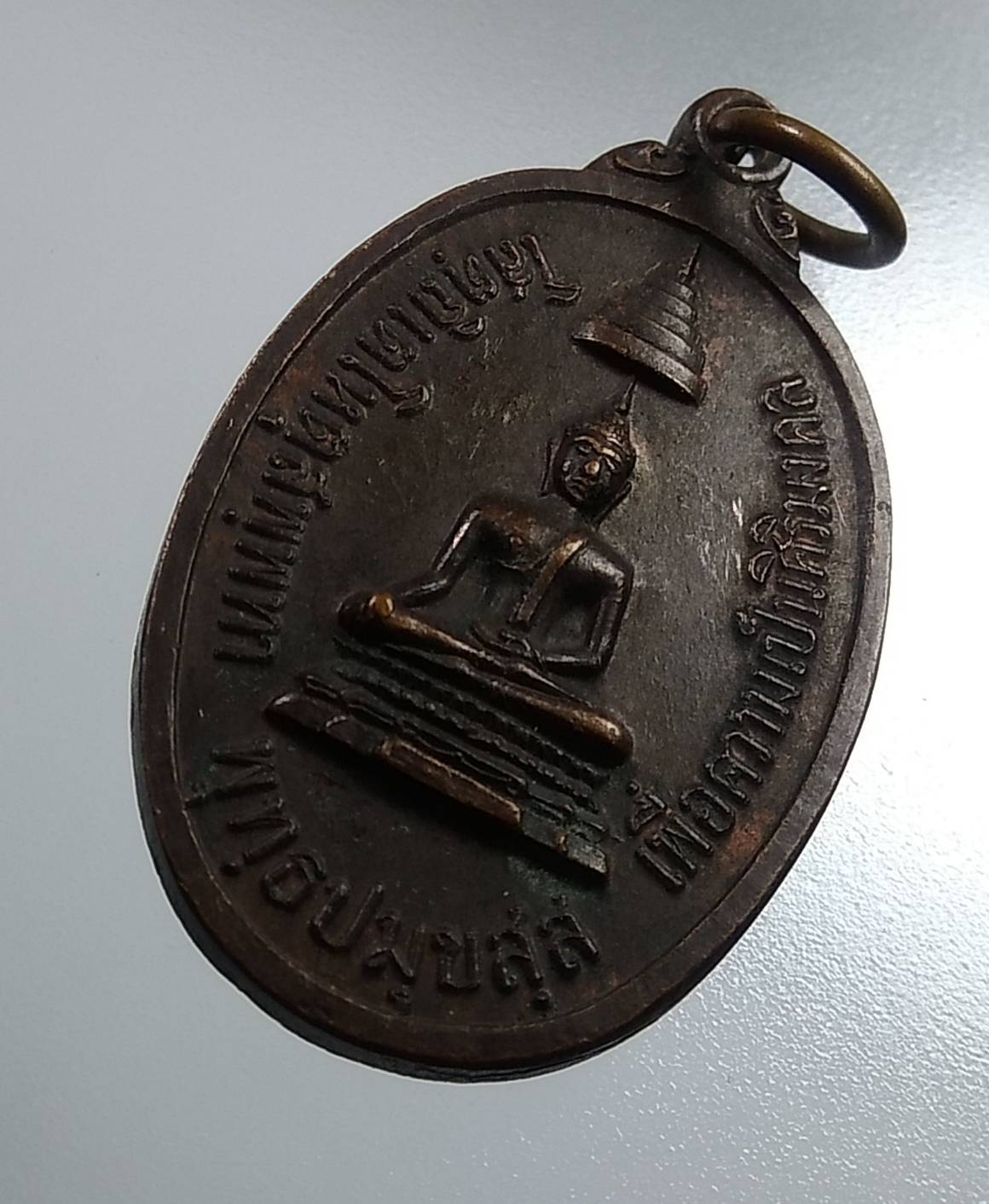 A1966 เหรียญพระพุทธ (พระครูสมุทรขันตยาภรณ์) ทีระลึกสร้างเขื่อนวัดนางพิมพ์ จ.สมุทรสงคราม ปี2519