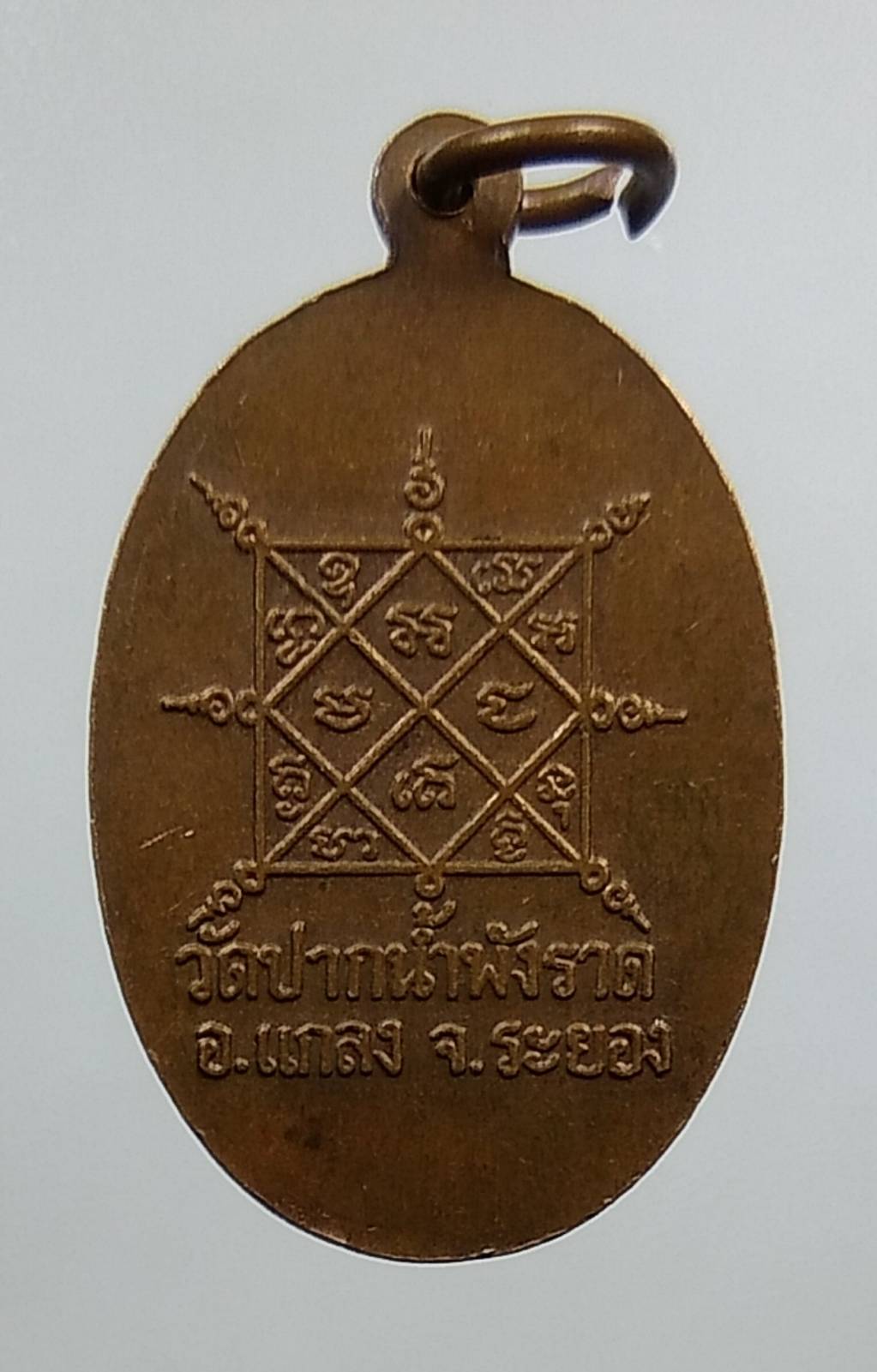 A1408 พระครูพิบูลธรรมาภรณ์ วัดปากน้ำพังราด จ.ระยอง