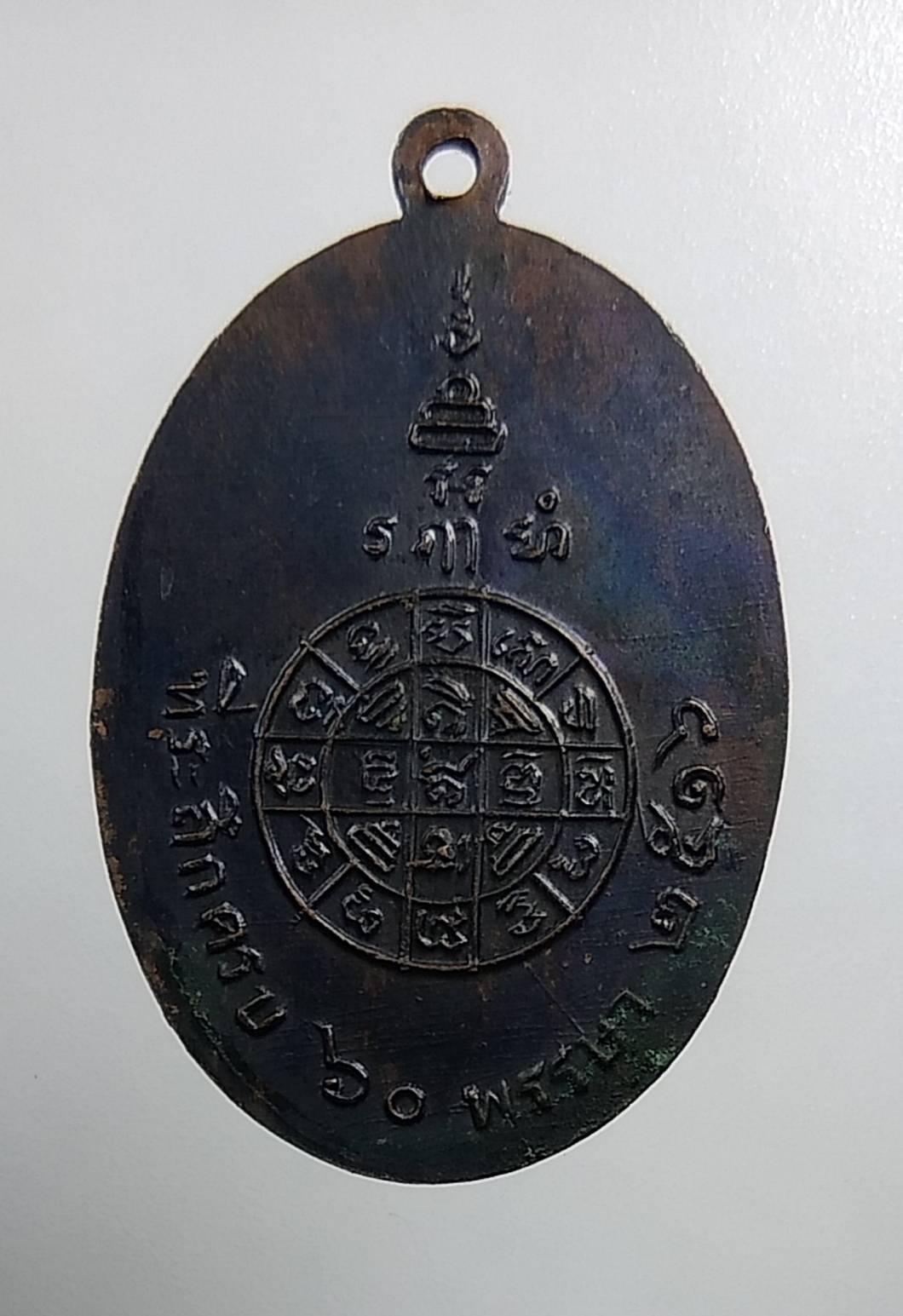 A1517 หลวงพ่อกรี วัดหลวงสุวรรณาราม จ.ลพบุรี ปี2516