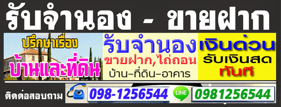 A37 จำนองที่ดิน