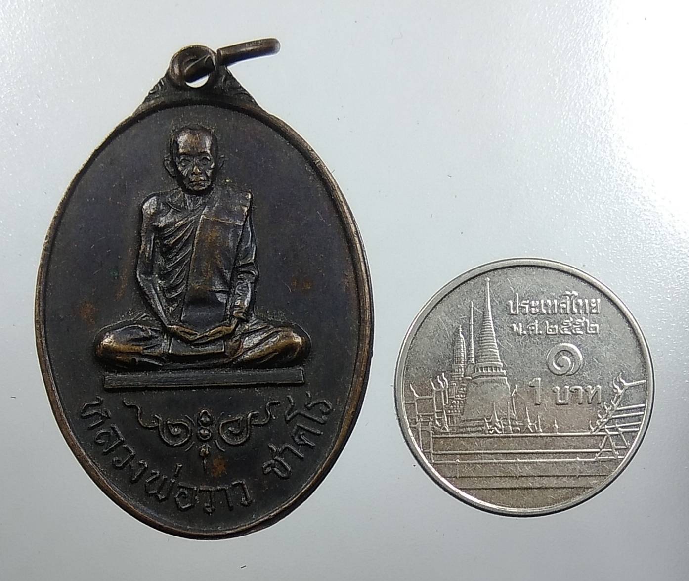 A1629 หลวงพ่อวาว วัดบ้านร่อม จ.อยุธยา ปี2523