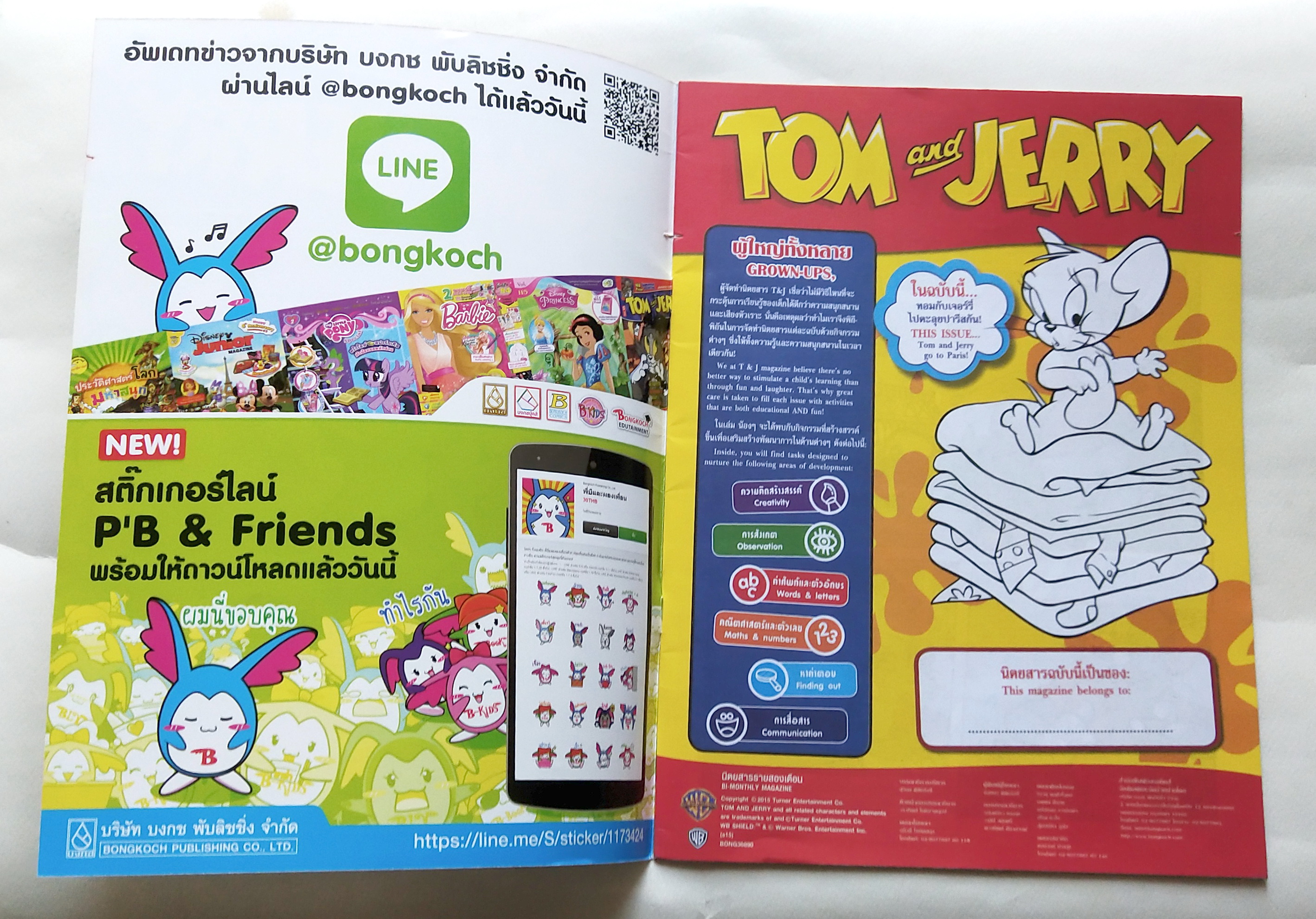 หนังสือการ์ตูนเก่า แถม โปสเตอร์ที่หน้ากลาง Tom and Jerry เล่ม 25 ฉบับ มกราคม ถึง กุมภาพันธ์ 2559 สนุกสนานและเรียนรู้ 2 ภาษาไทย-อังกฤษ