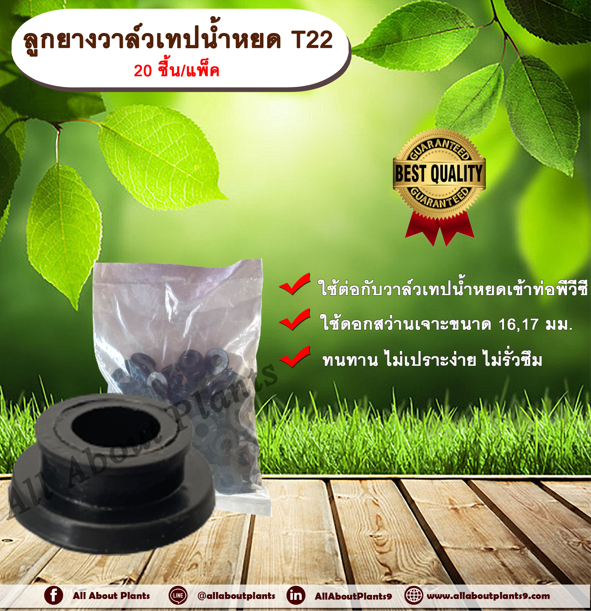 ลูกยางวาล์วเทปน้ำหยด T22 20 ชิ้น/แพ็ค ลูกยางวาล์ว ลูกยางวาล์วน้ำหยด ลูกยางขนาด 16 มม. ต่อกับวาล์วเทปน้ำหยดเข้าท่อพีวีซี ลูกยาง T22 ลูกยางกันซึม ชิ้น