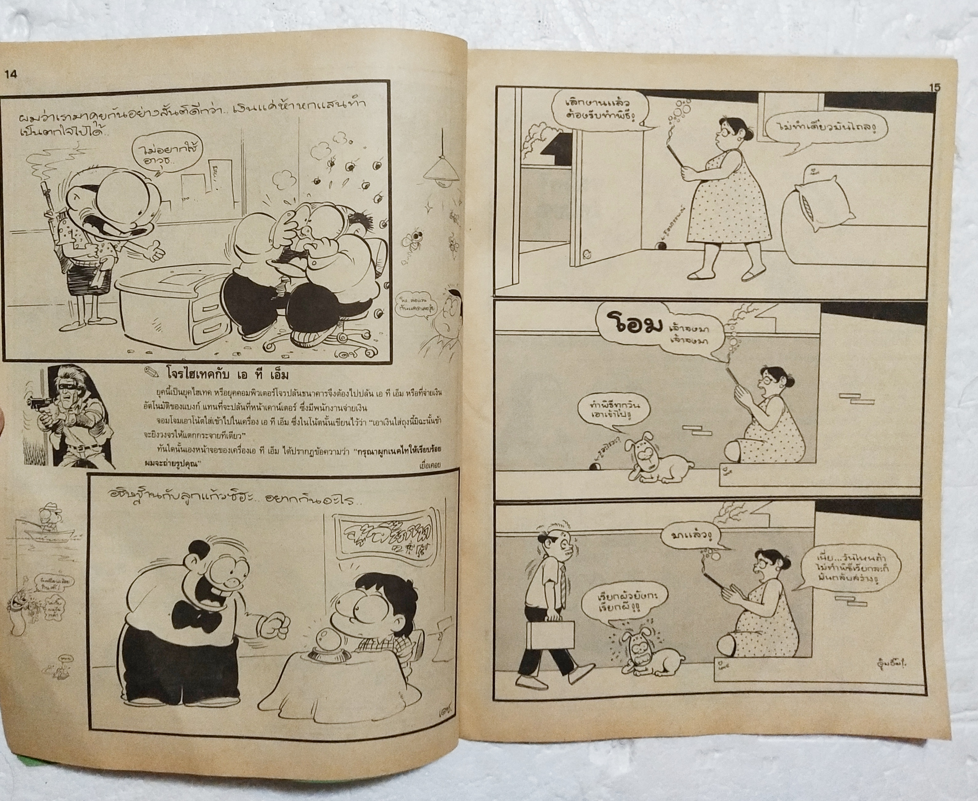 หนังสือการ์ตูนเก่า ขายหัวเราะ ปีที่ 17 ฉบับที่ 22 ประจำเดือนพฤศจิกายน ปักหลัง ราคาปก 7 บาท