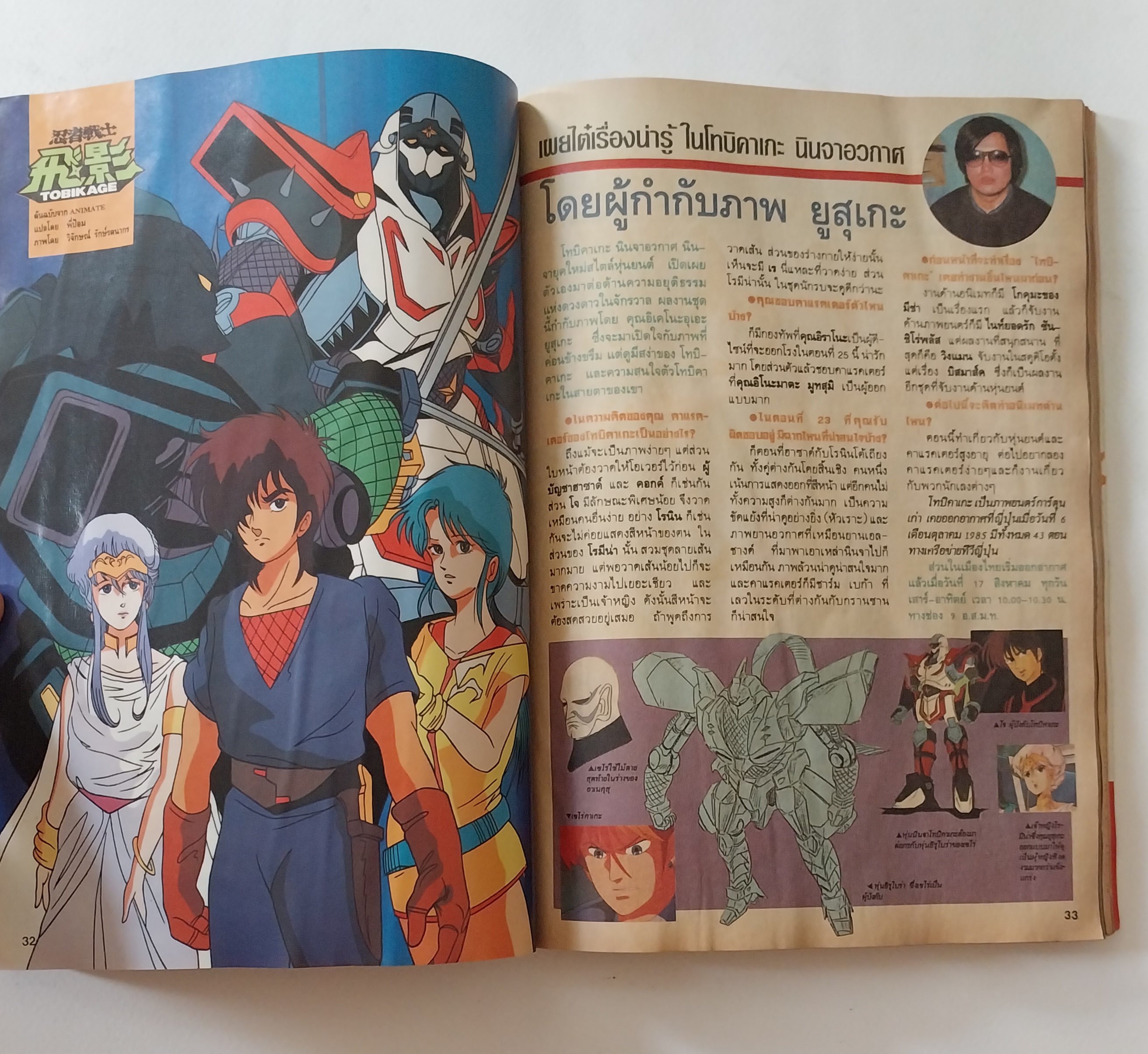 มือสอง มีหลายภาพ, ** มีตำหนิโปรดดูทุกภาพ ,หนังสือทีวีแมกกาซีน อนิเมชั่น Magazine ปีที่ 2 ฉบับที่ 23 Volume 2