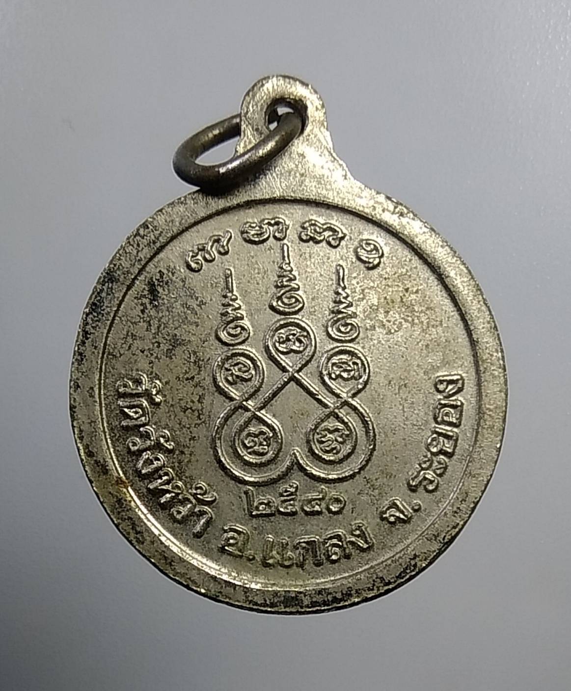 A826 หลวงปู่คร่ำ วัดวังหว้า จ.ระยอง ปี2540