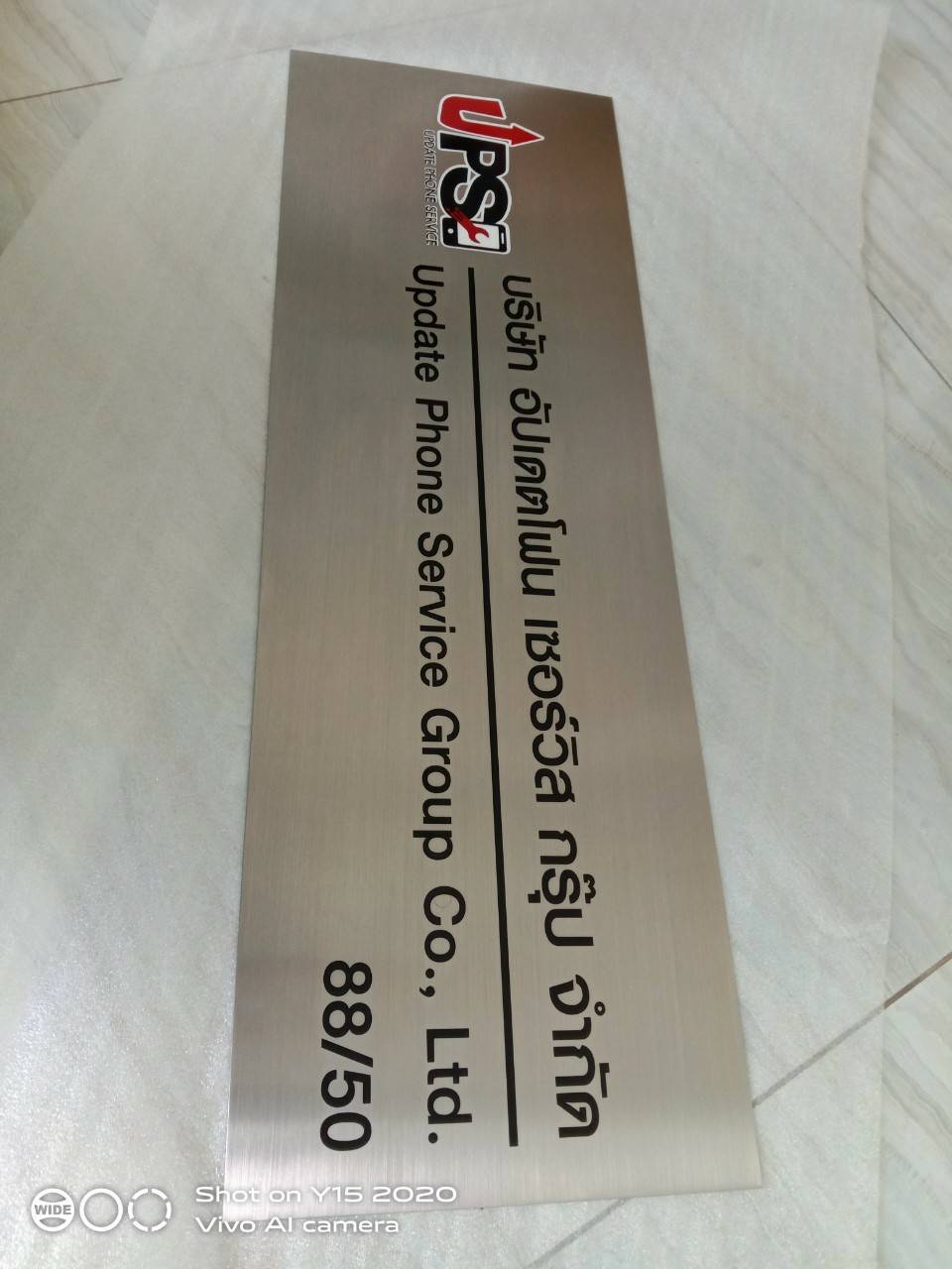 ป้ายสแตนเลสกัดกรด - บริษัท อัปเดต เซอร์วิส กรุ๊ป จำกัด