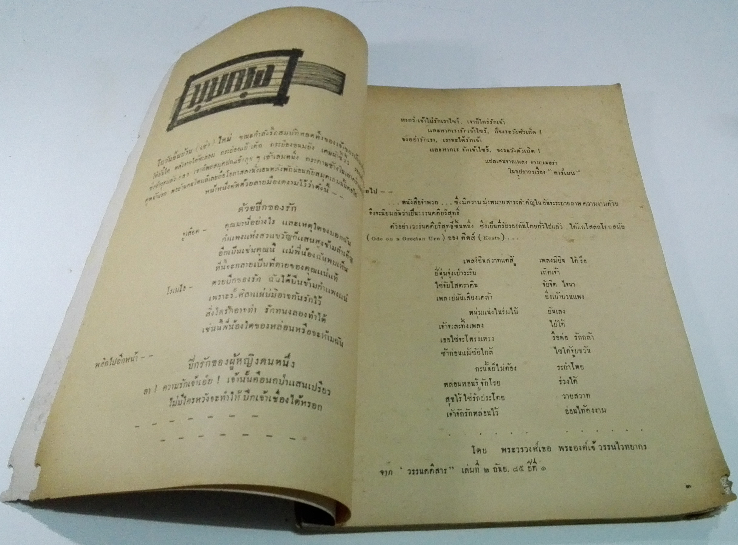 นิตยสารเก่า "ชาวกรุง เดือน พฤษภาคม ปี 2499" ภาพปก โดย พนม **นิตยสารเก่ามีตำหนิ โปรดตรวจสอบทุกภาพ เรื่องเก่าเล่าอดีตที่น่าสนใจ นักเขียนรุ่นเก่าผู้ทรงคุณวุฒิ ภาพถ่ายเก่าพร้อมเรื่องราวบนกระดาษมัน และกระดาษปรู๊ฟเก่า และที่น่าสะสมสำหรับผู้รักลายเส้นก