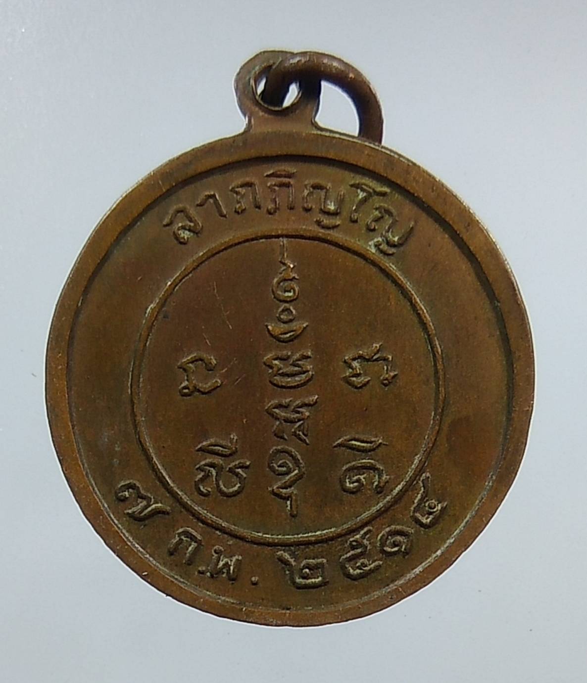 A1271 เหรียญพระพุทธประทานพร วัดยกกระบัตร จ.สมุทรสาคร ปี2514