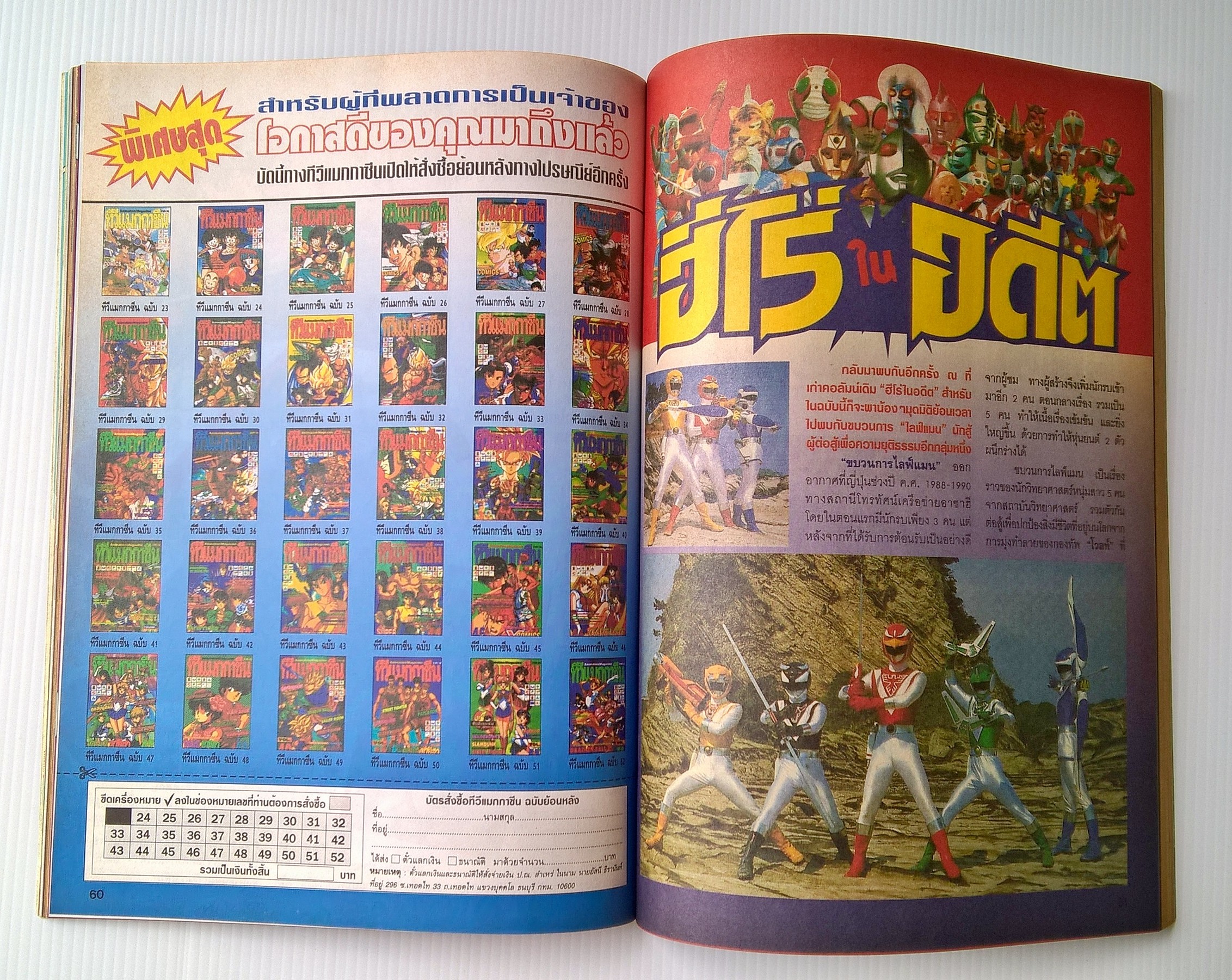 Animation Magazine นิตยสารเก่า ทีวีแมกกาซีน ฉบับที่54 YAI!BA,CITY HUNTER,DRAGON BALL -POWER RANGER สร้างโดยอเมริกา ดังไปทั่วโลก -สุดพิเศษกับ 100 ปริศนาลับ SAILORMOON